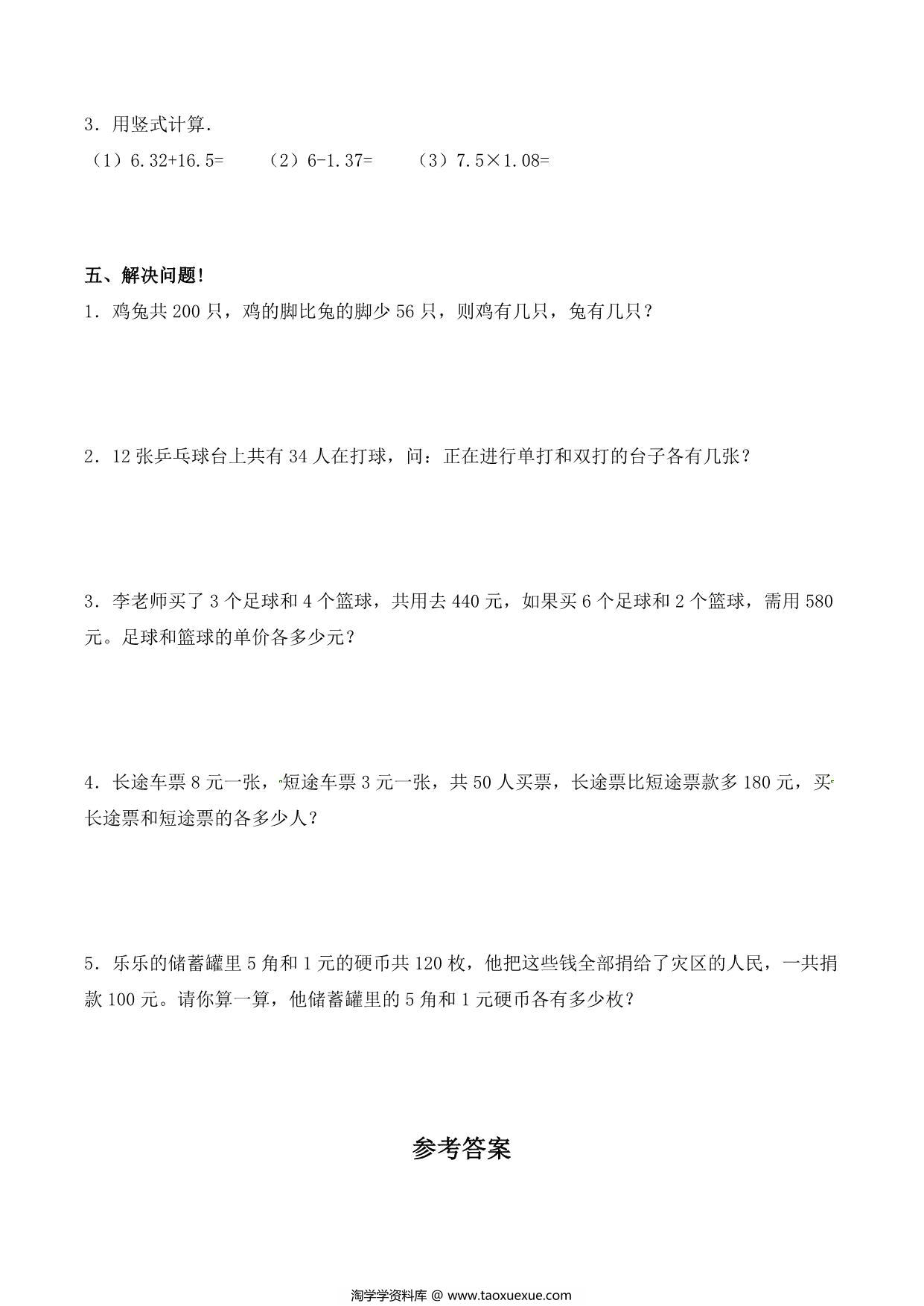 图片[3]-【单元AB卷】第九单元 数学广角—鸡兔同笼 四年级下册数学单元检测试题B卷 人教版，5页PDF可打印-淘学学资料库