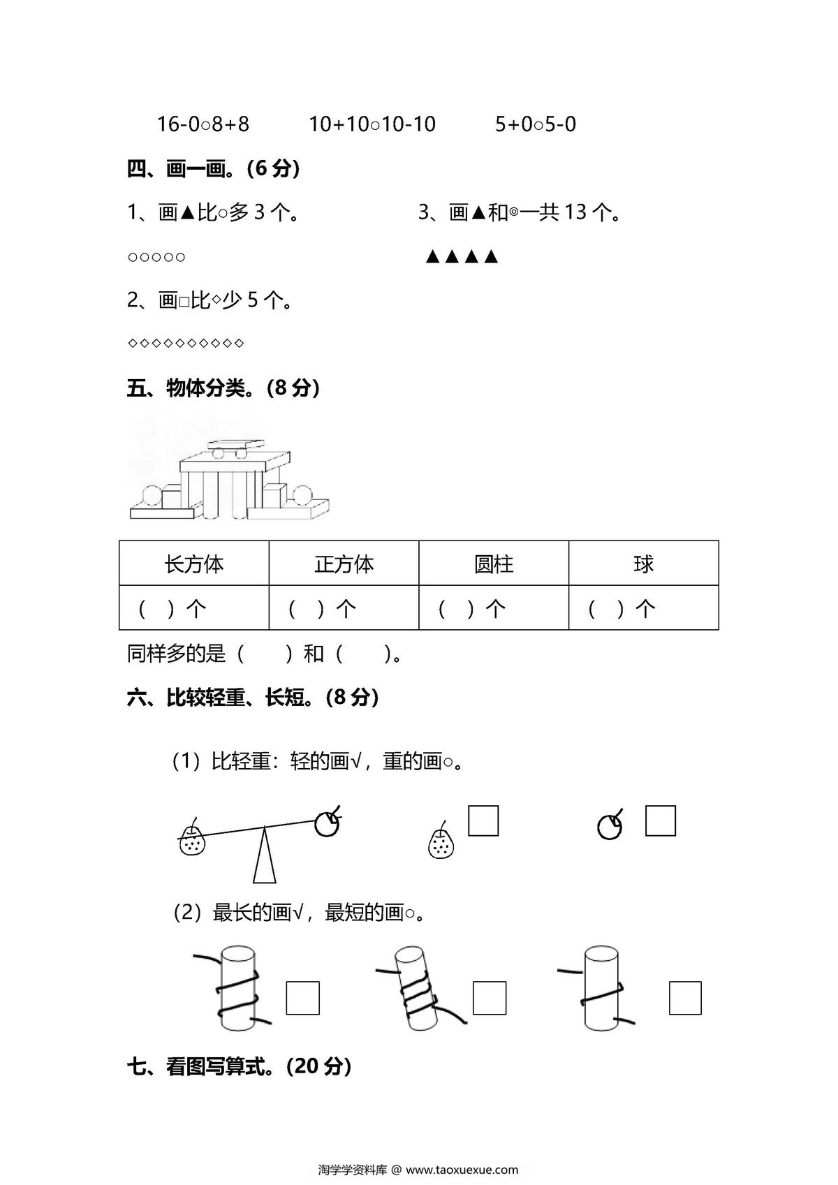 图片[2]-【名校密卷】北师大版一年级（上）数学期末测试卷（二）及答案-淘学学资料库