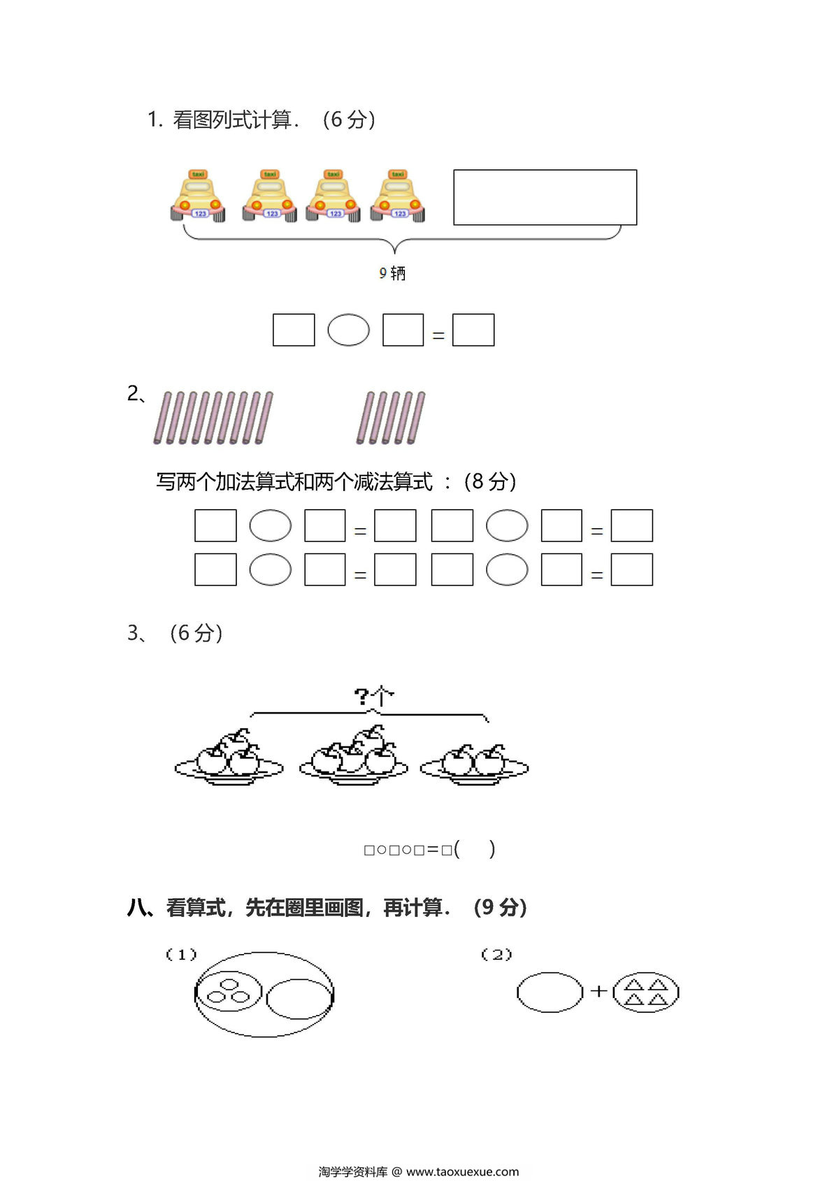 图片[3]-【名校密卷】北师大版一年级（上）数学期末测试卷（二）及答案-淘学学资料库