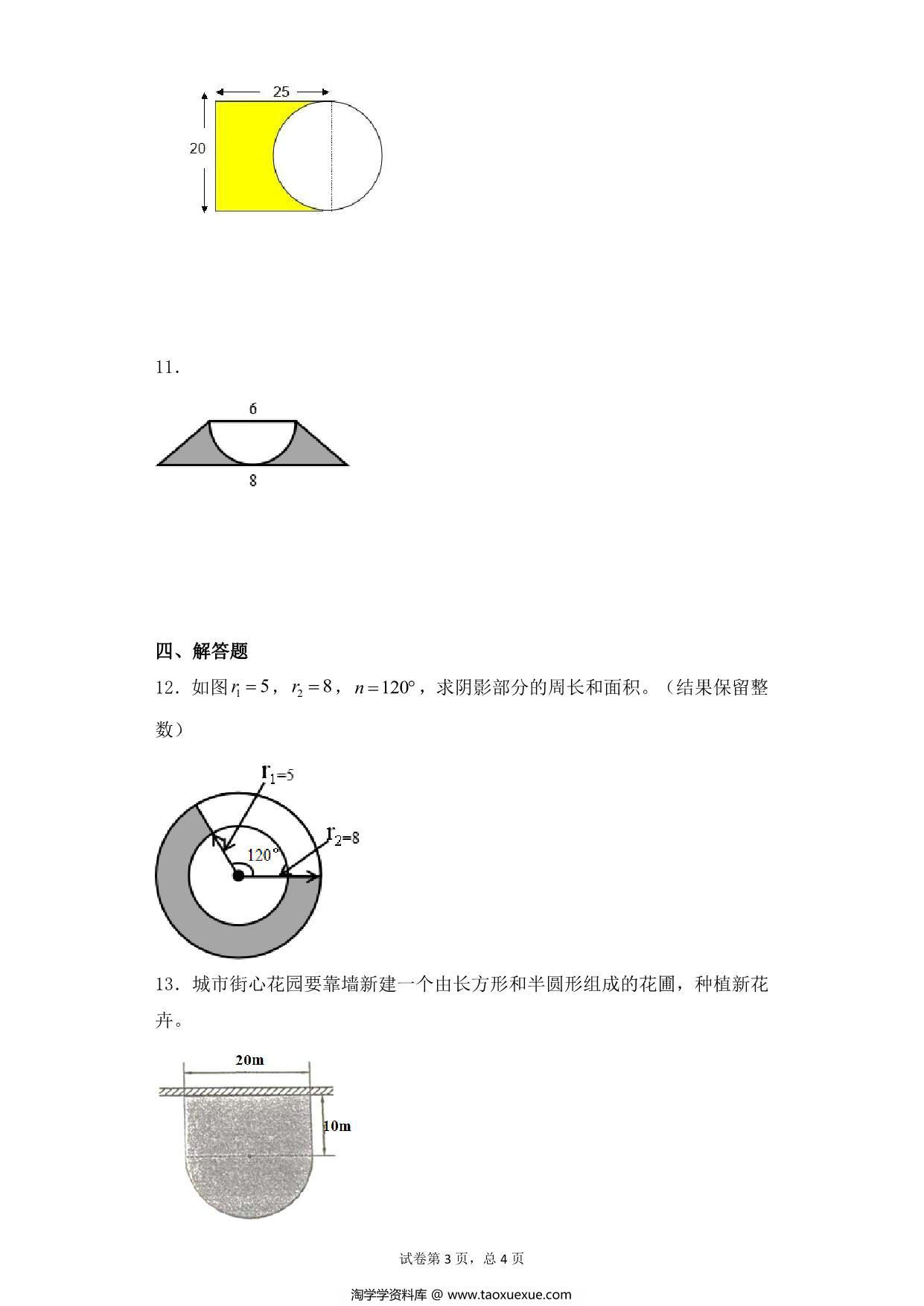 图片[3]-【基础+拔高】第六单元6.6含圆的组合图形的面积 – 五年级下册数学一课一练苏教版，6页PDF可打印-淘学学资料库