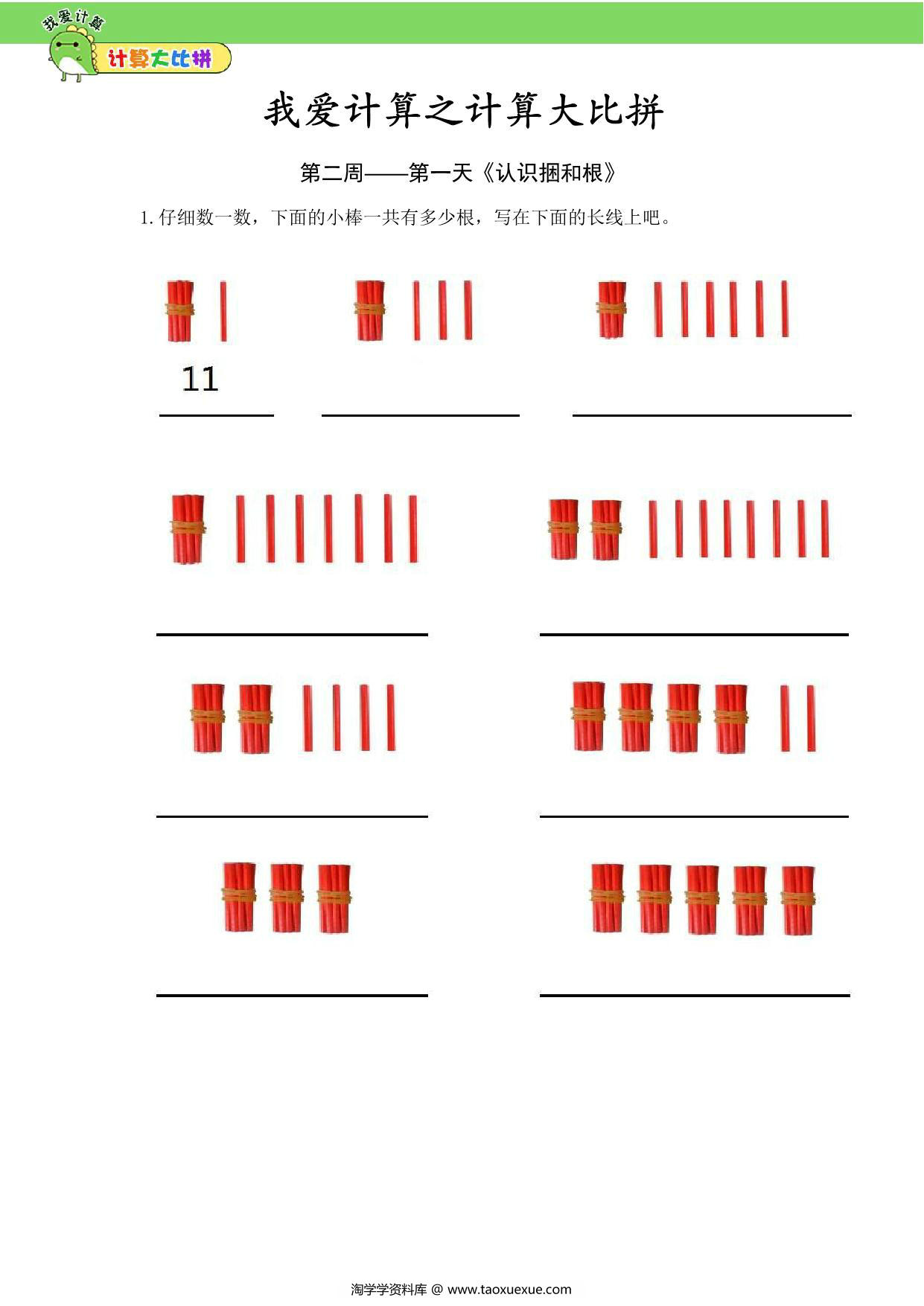 图片[1]-【备战幼升小】我爱计算之计算大比拼五周，30页PDF-淘学学资料库