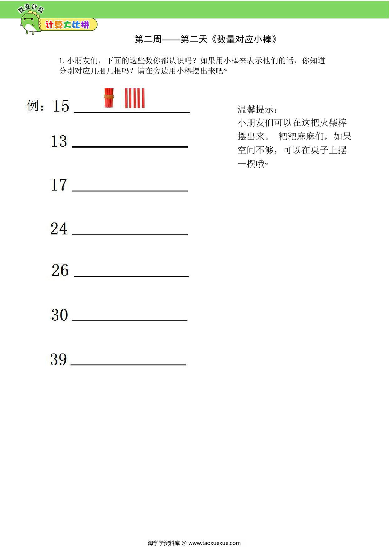 图片[2]-【备战幼升小】我爱计算之计算大比拼五周，30页PDF-淘学学资料库