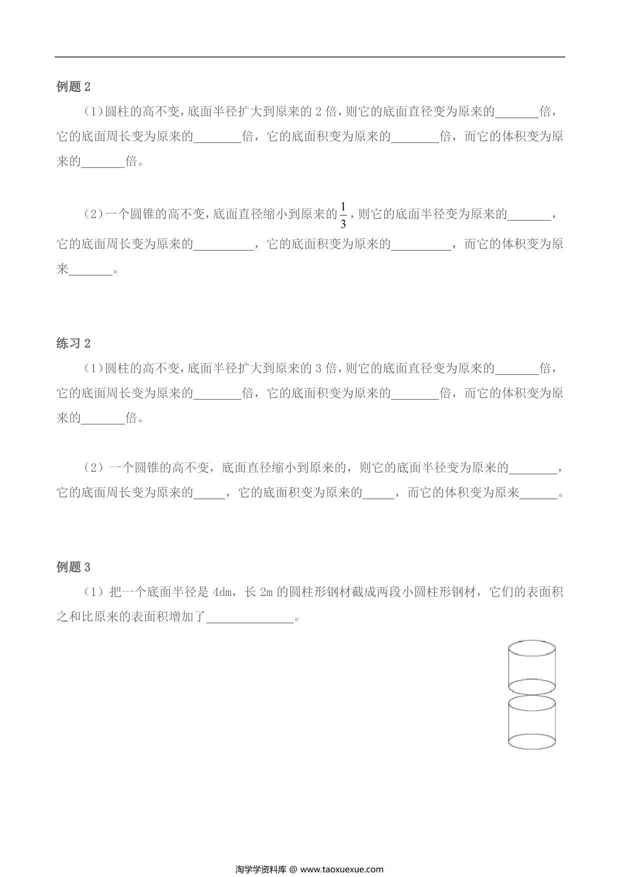 图片[2]-【小升初专题复习】北师大版六年级下册数学-第二讲 圆柱圆锥综合，11页PDF可打印-淘学学资料库
