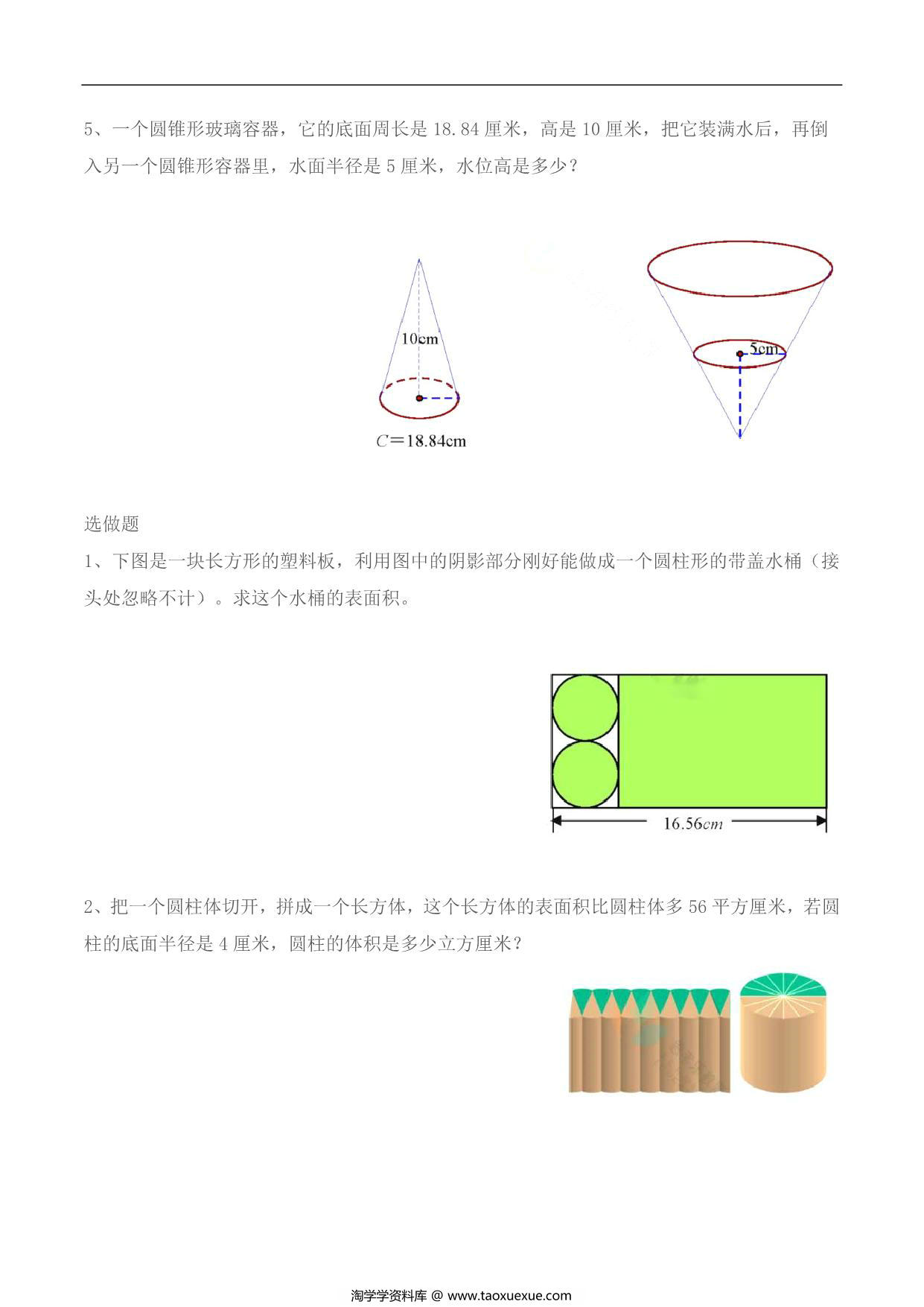 图片[3]-【小升初专题复习】北师大版六年级下册数学-第二讲 圆柱圆锥综合，11页PDF可打印-淘学学资料库