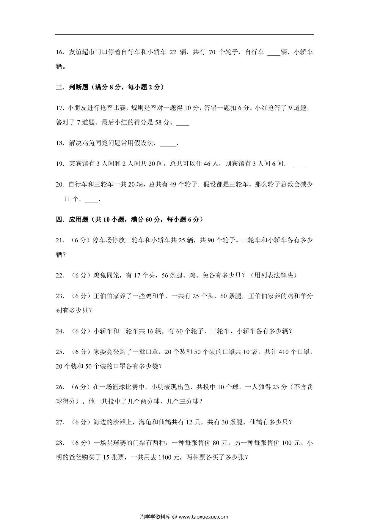 图片[3]-【易错笔记】第九单元 数学广角-鸡兔同笼-四年级数学下册易错点汇总及优选易错题B卷 人教版，15页PDF可打印-淘学学资料库