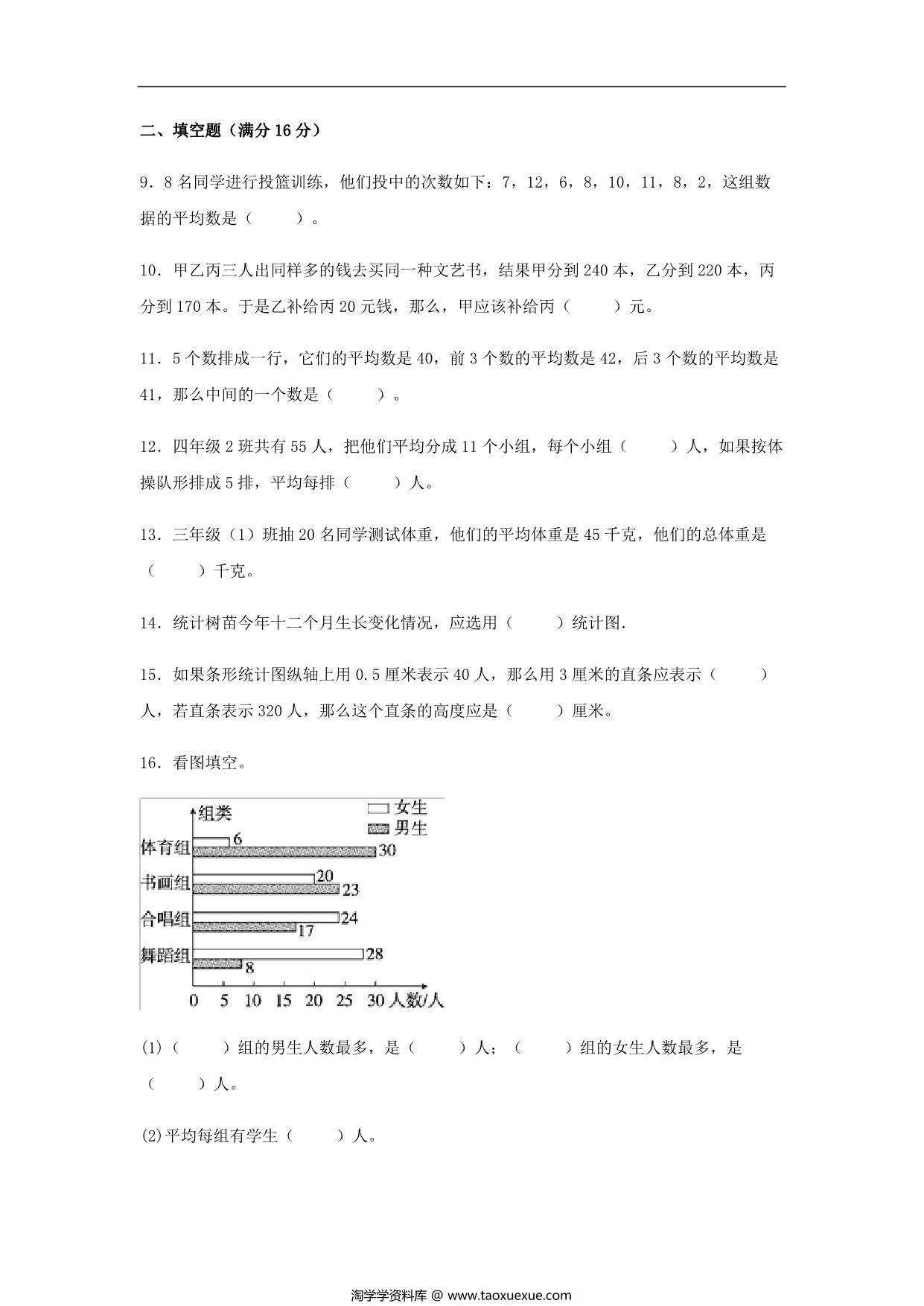 图片[3]-【易错笔记】第八单元 平均数与条形统计图-四年级数学下册易错点汇总及优选易错题A卷 人教版，12页PDF电子版-淘学学资料库