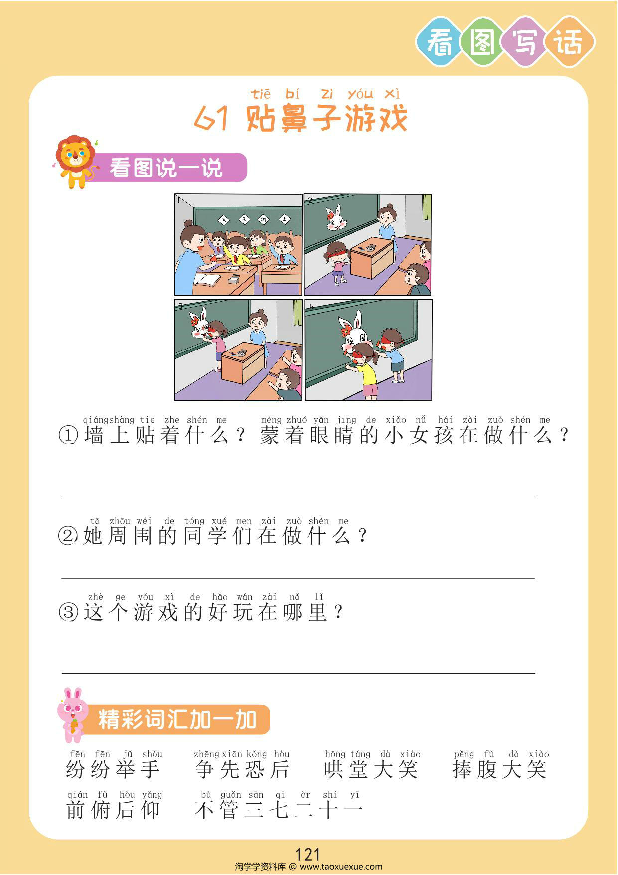 图片[1]-【看图写话】贴鼻子游戏，2页PDF电子版-淘学学资料库