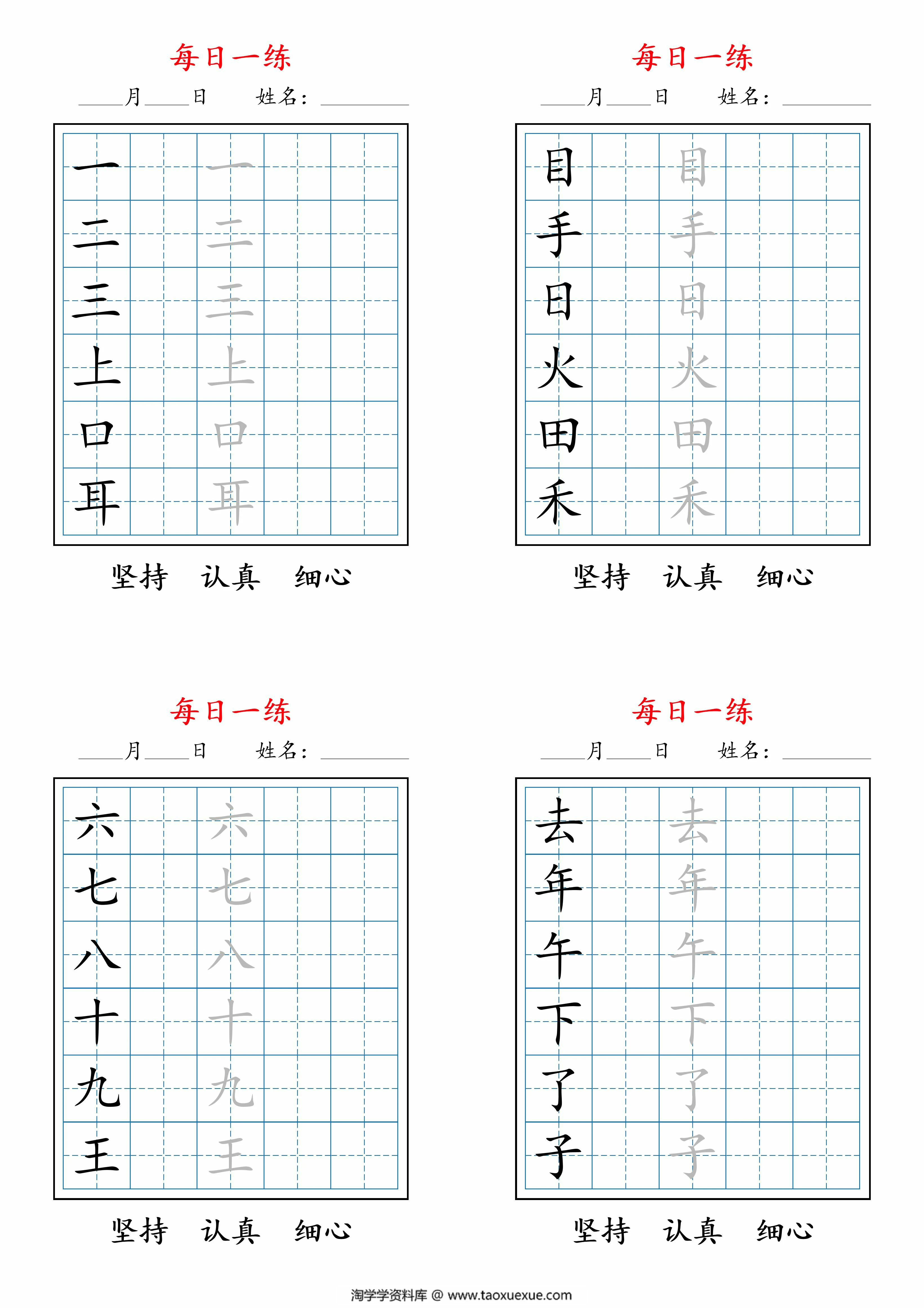 图片[1]-一上语文暑假每日一练字帖，5页PDF电子版-淘学学资料库