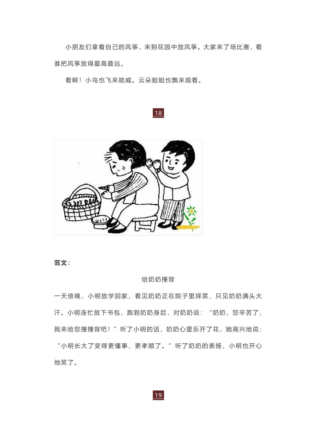 图片[4]-一二年级看图写话满分范文精选50篇，pdf电子版-淘学学资料库