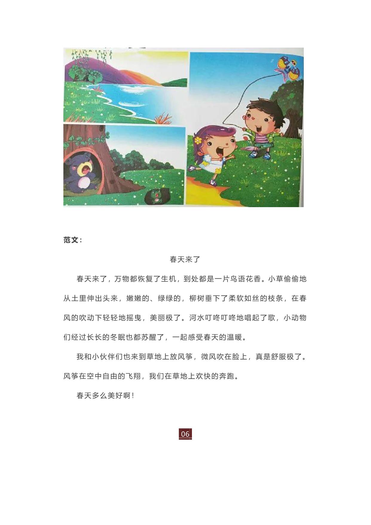 图片[2]-一二年级看图写话满分范文精选50篇，pdf电子版-淘学学资料库
