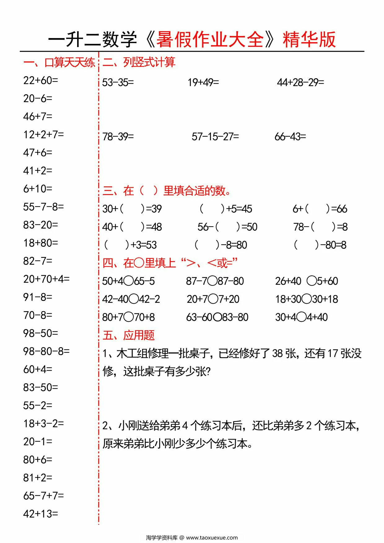 图片[1]-一升二数学暑假作业精华版，15页PDF可打印-淘学学资料库