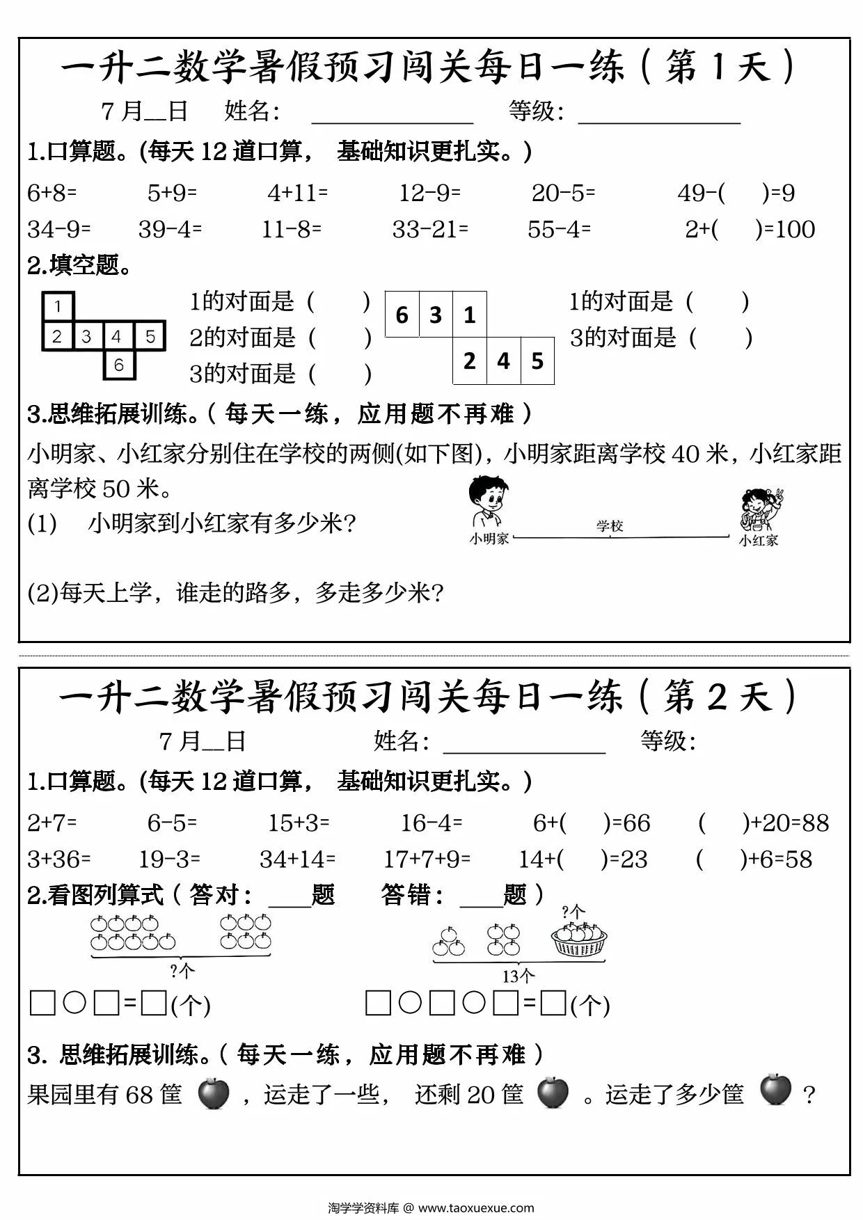 图片[1]-一升二数学暑假预习闯关每日一练50天，27页PDF电子版-淘学学资料库