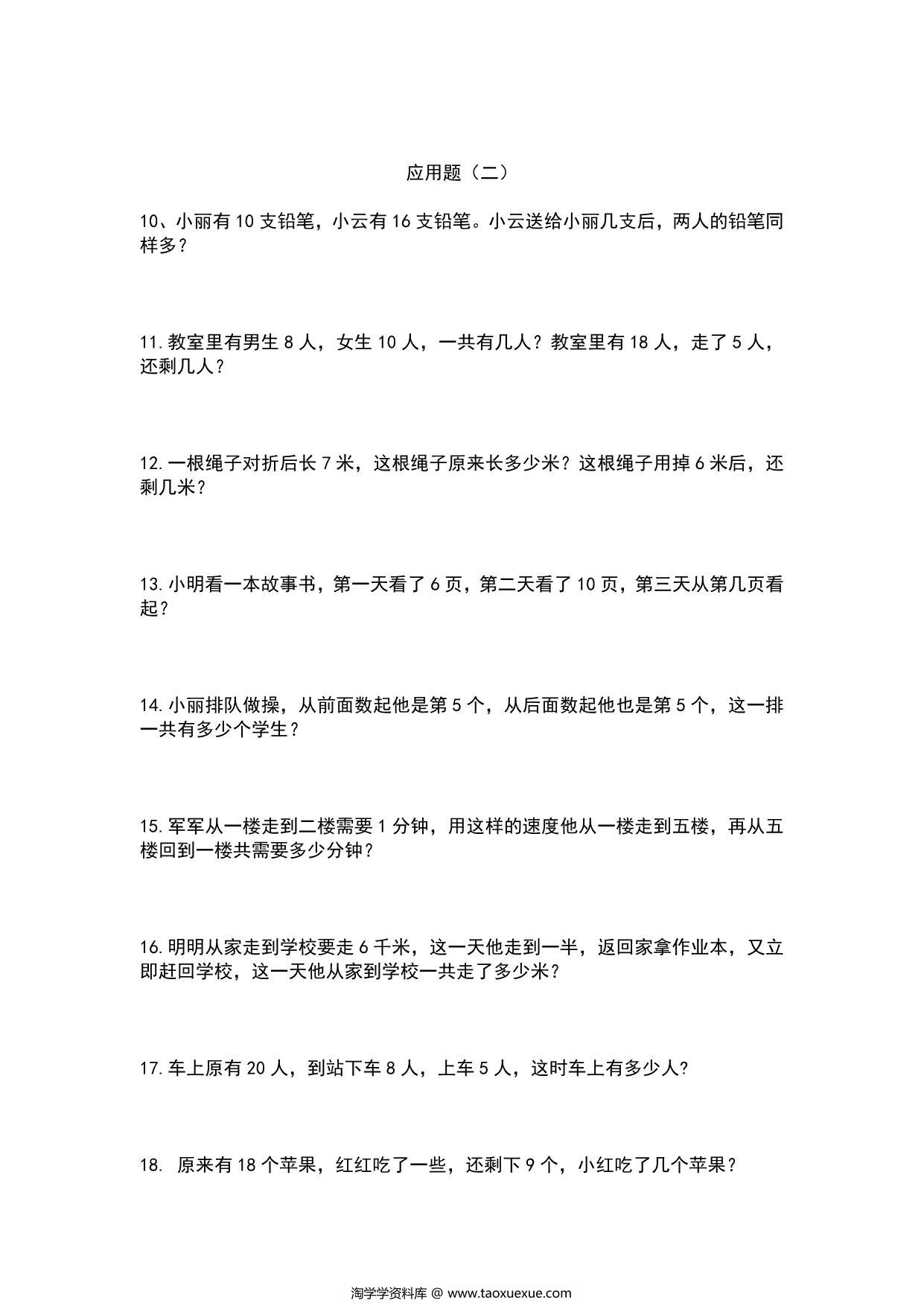 图片[2]-一升二暑假251道数学提升训练题，29页PDF电子版-淘学学资料库
