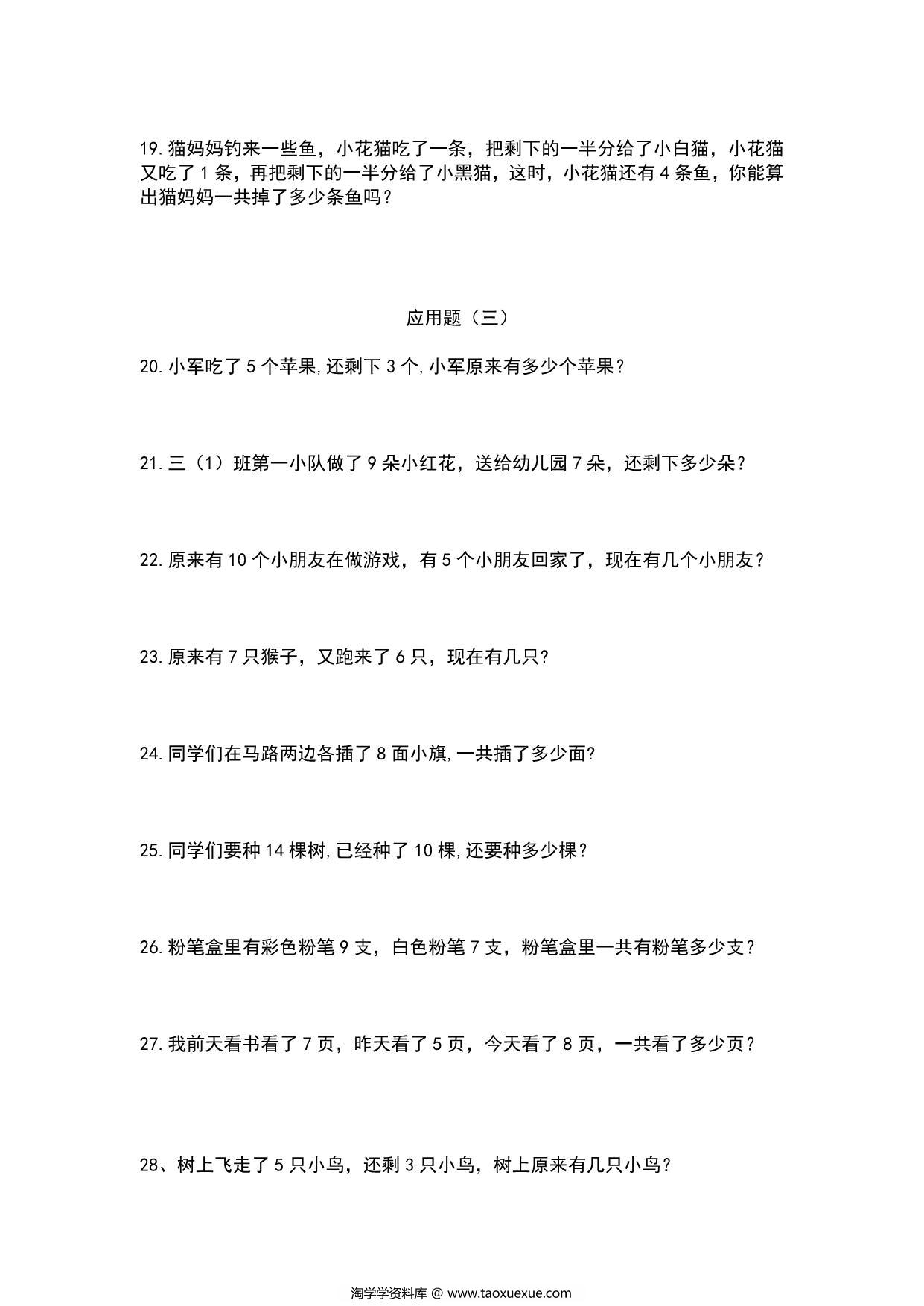 图片[3]-一升二暑假251道数学提升训练题，29页PDF电子版-淘学学资料库