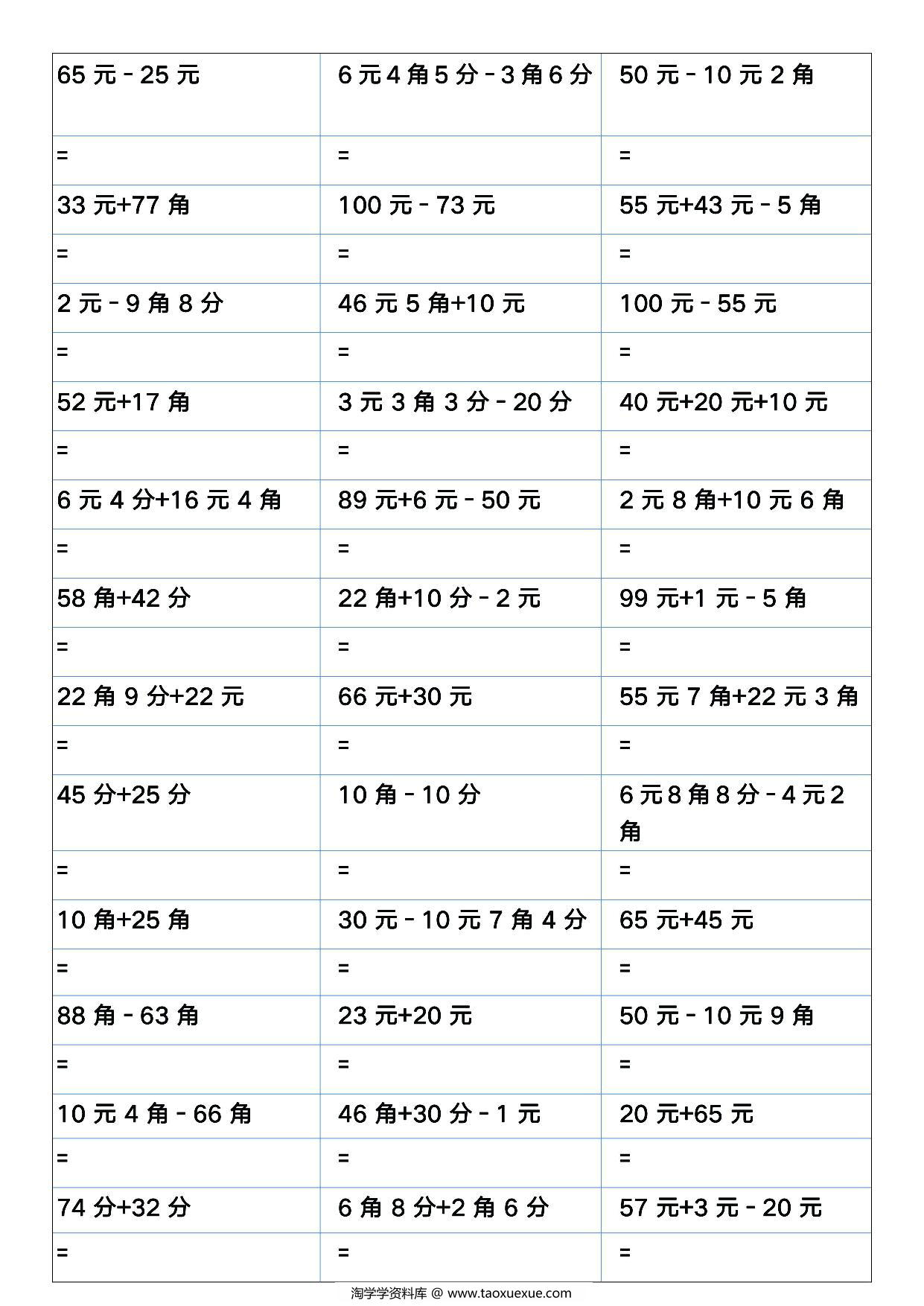 图片[2]-一升二暑假数学元角分加减计算400道，12页PDF电子版-淘学学资料库
