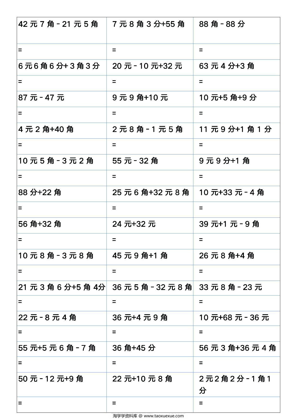 图片[3]-一升二暑假数学元角分加减计算400道，12页PDF电子版-淘学学资料库