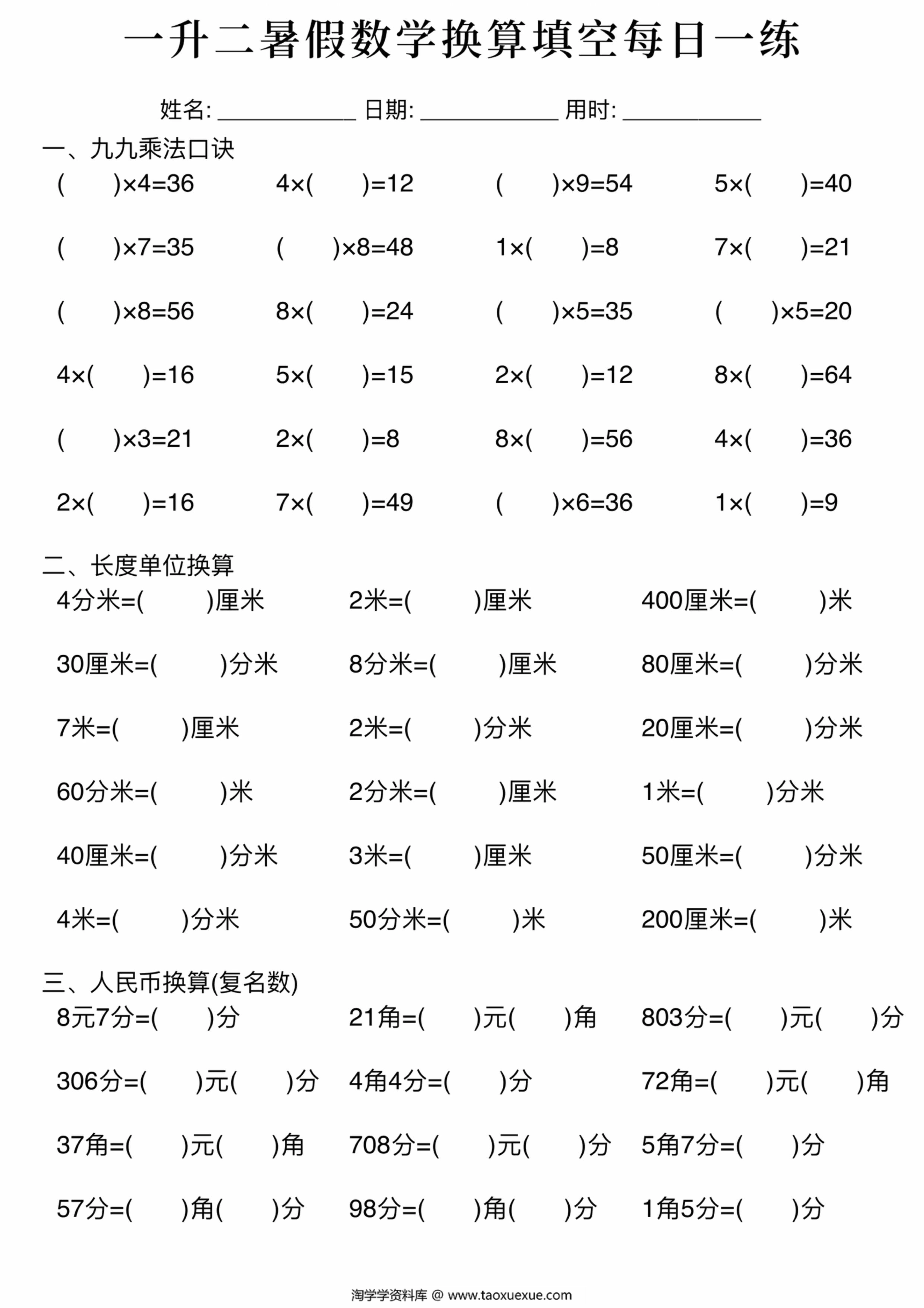 图片[1]-一升二暑假数学换算填空每日一练，30页PDF电子版-淘学学资料库