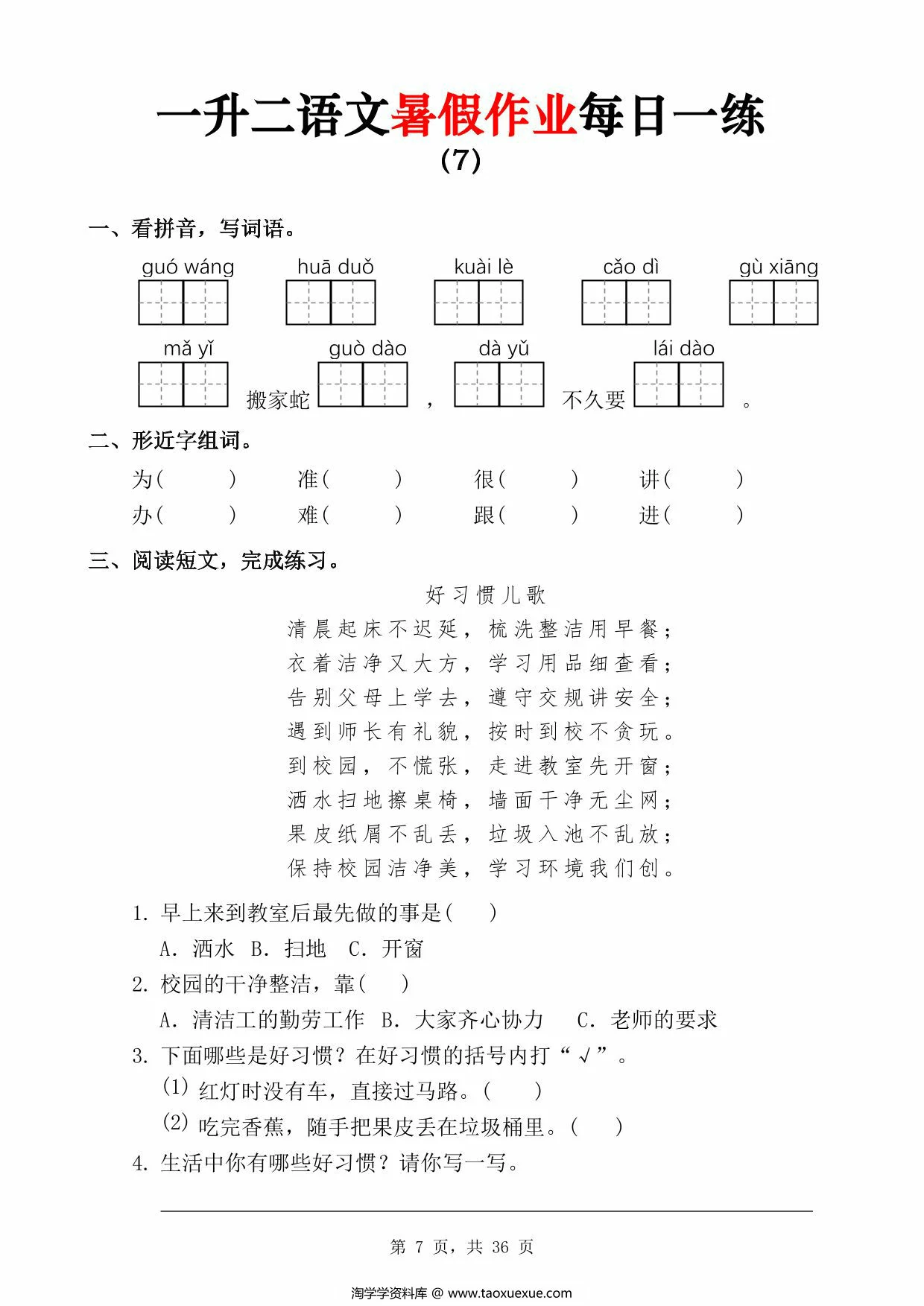 图片[4]-一升二语文暑假作业每日一练，36页PDF可打印-淘学学资料库