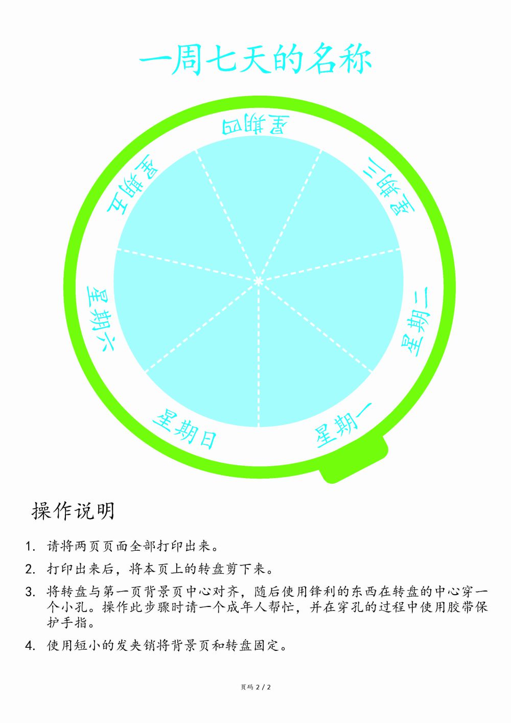 图片[2]-一周七天的名称认知-淘学学资料库