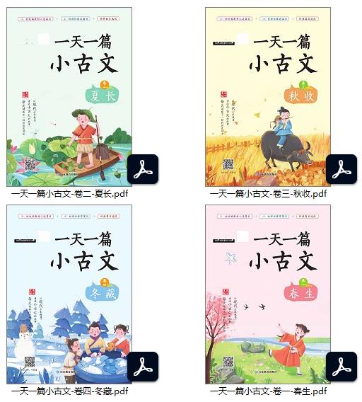 图片[1]-一天一篇小古文，642页PDF电子版-淘学学资料库