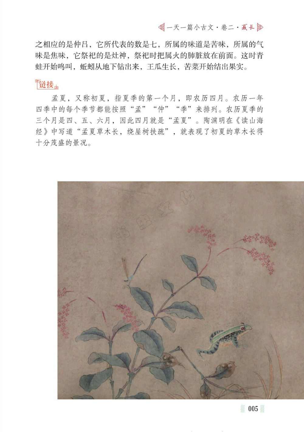 图片[3]-一天一篇小古文，642页PDF电子版-淘学学资料库