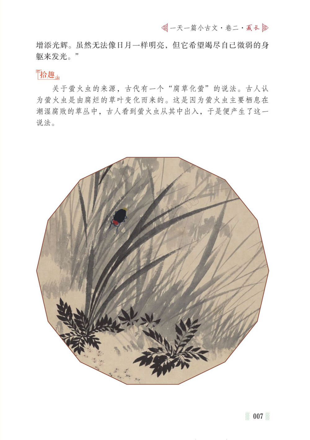 图片[5]-一天一篇小古文，642页PDF电子版-淘学学资料库