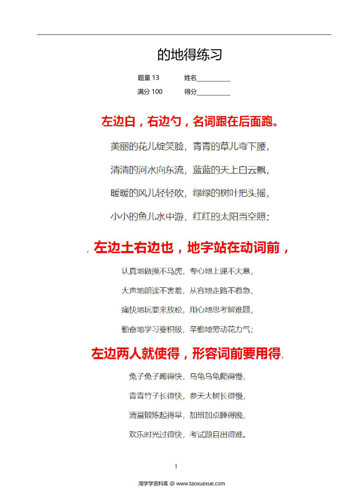 图片[1]-一年级“的地得”专项练习，5页PDF电子版-淘学学资料库