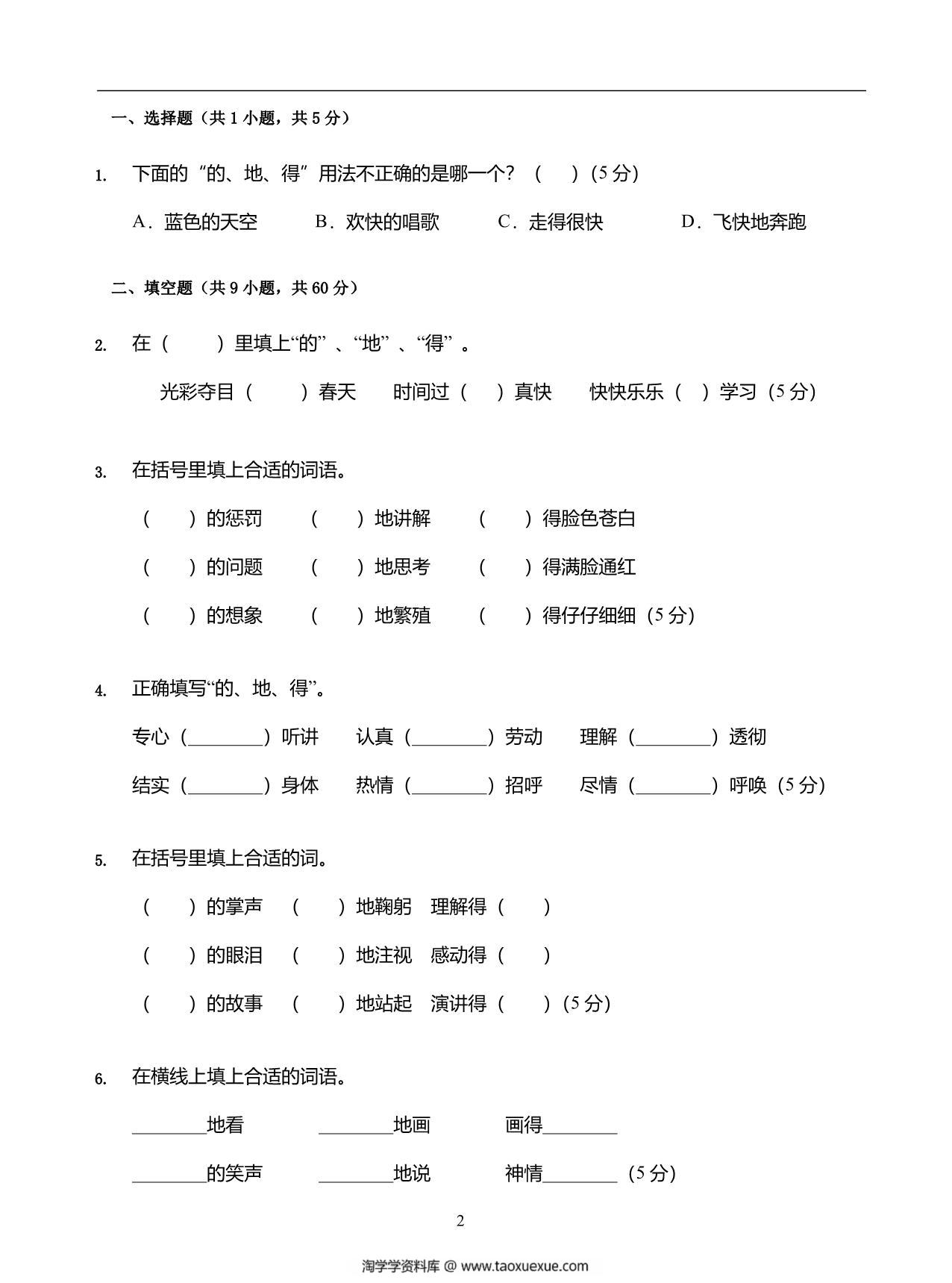 图片[2]-一年级“的地得”专项练习，5页PDF电子版-淘学学资料库