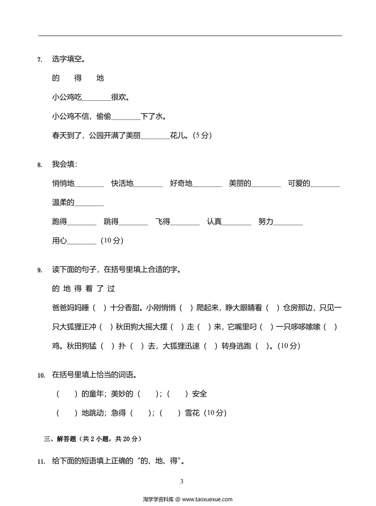 图片[3]-一年级“的地得”专项练习，5页PDF电子版-淘学学资料库