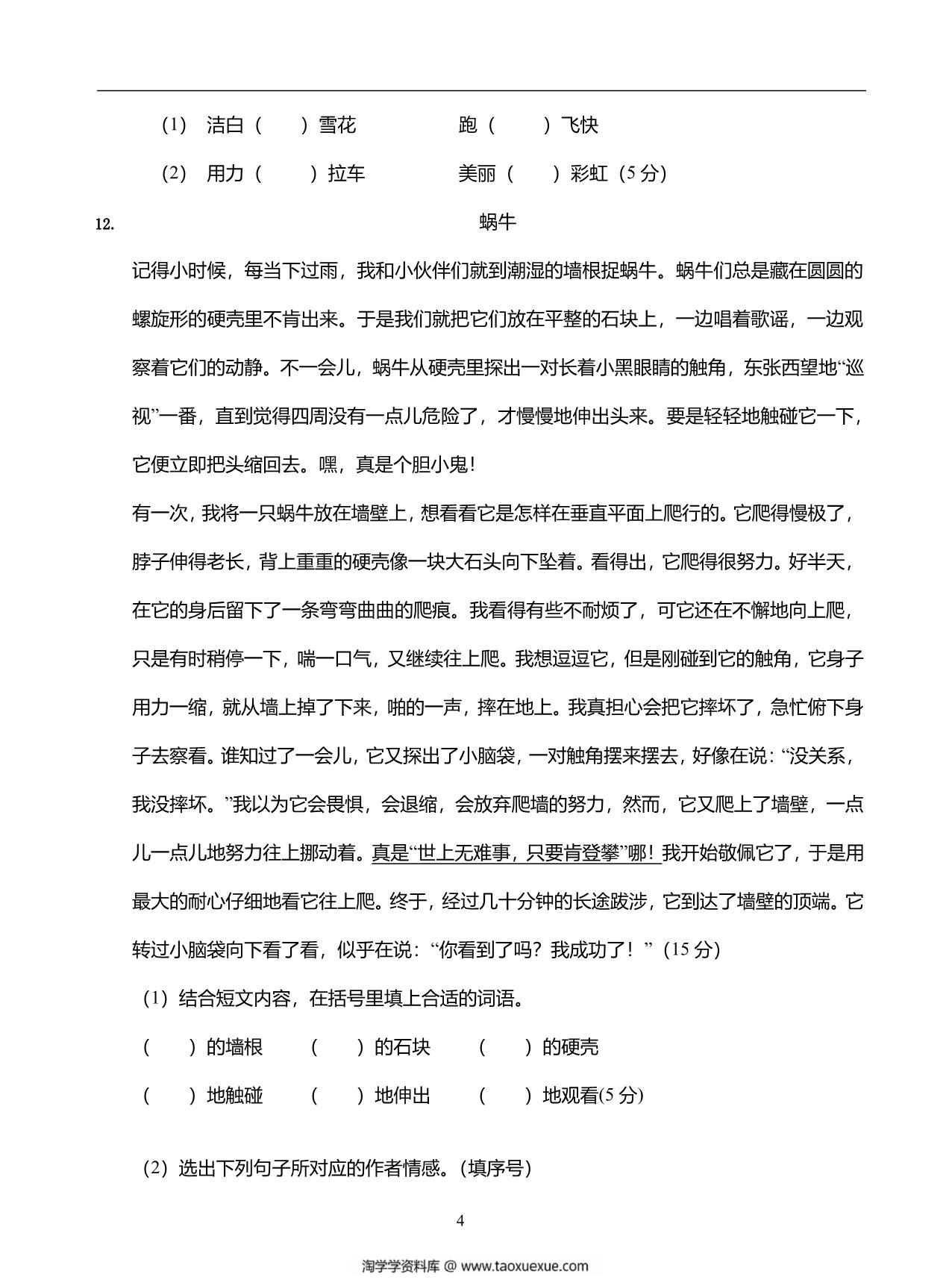 图片[4]-一年级“的地得”专项练习，5页PDF电子版-淘学学资料库