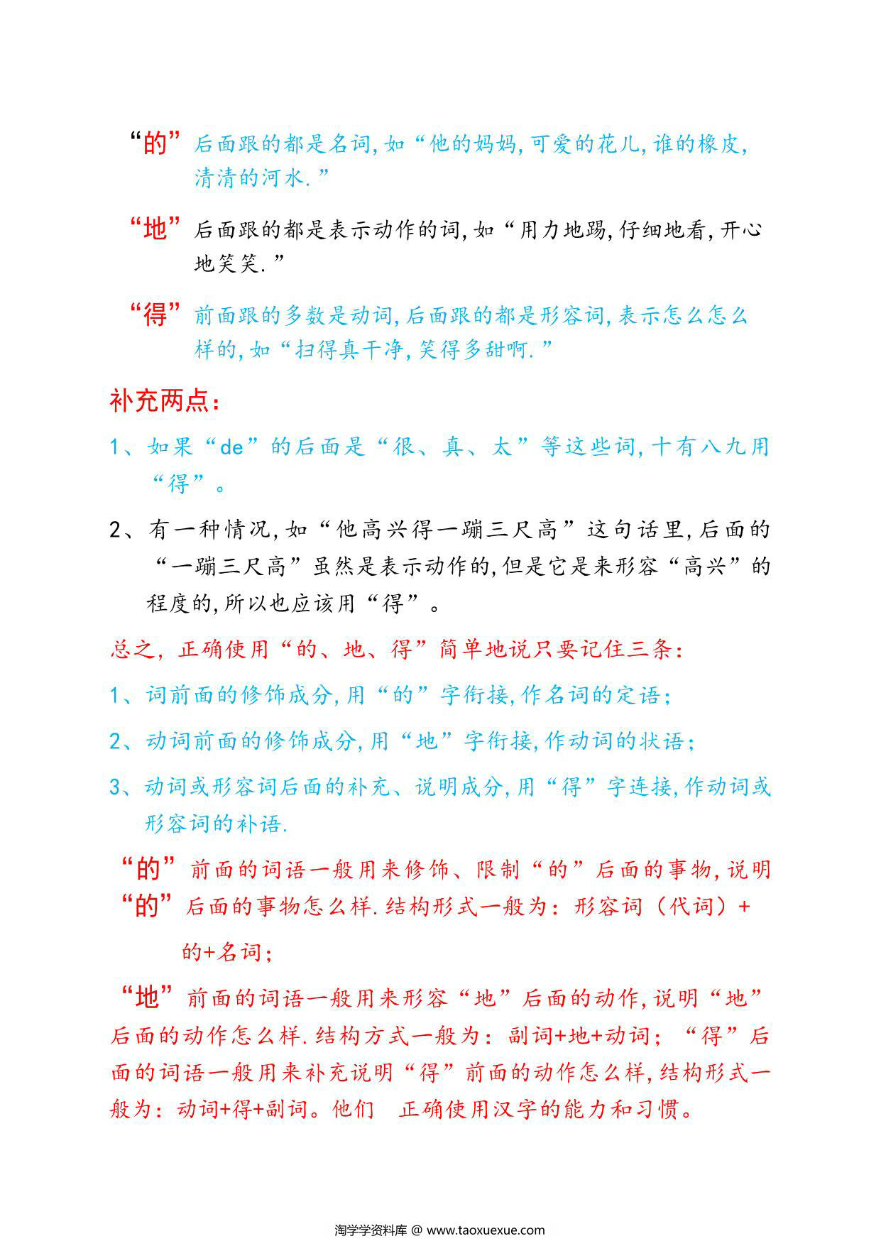 图片[2]-一年级“的得地”用法口诀、解释，2页PDF-淘学学资料库