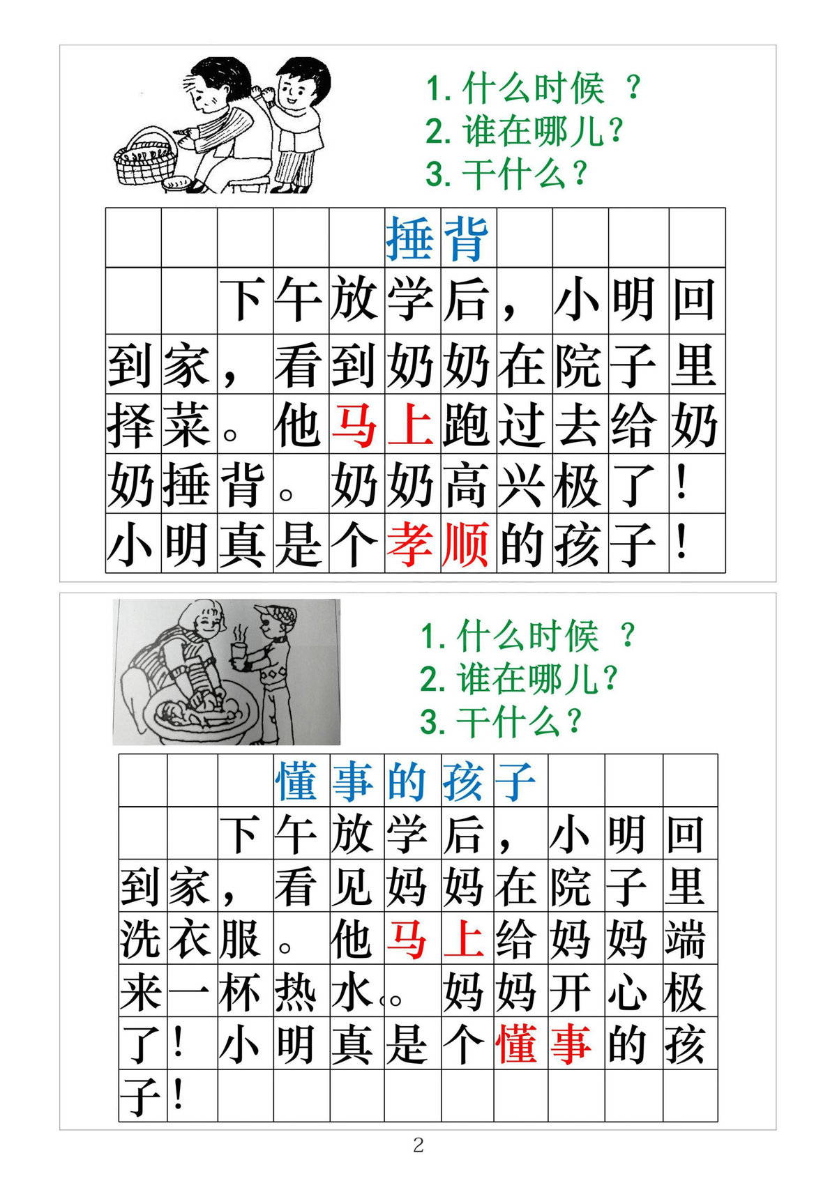 图片[2]-一年级【看图写话】专题训练，8页PDF电子版-淘学学资料库