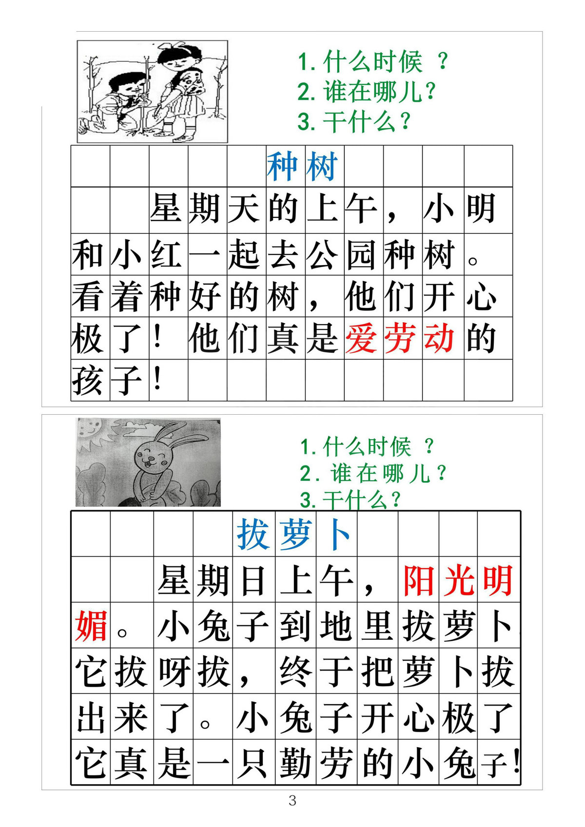 图片[3]-一年级【看图写话】专题训练，8页PDF电子版-淘学学资料库