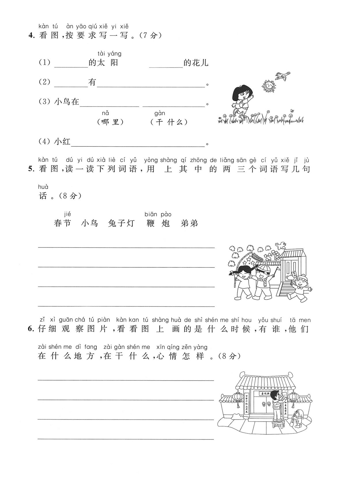 图片[2]-一年级上册《看图写话》必练题，4页PDF可打印-淘学学资料库