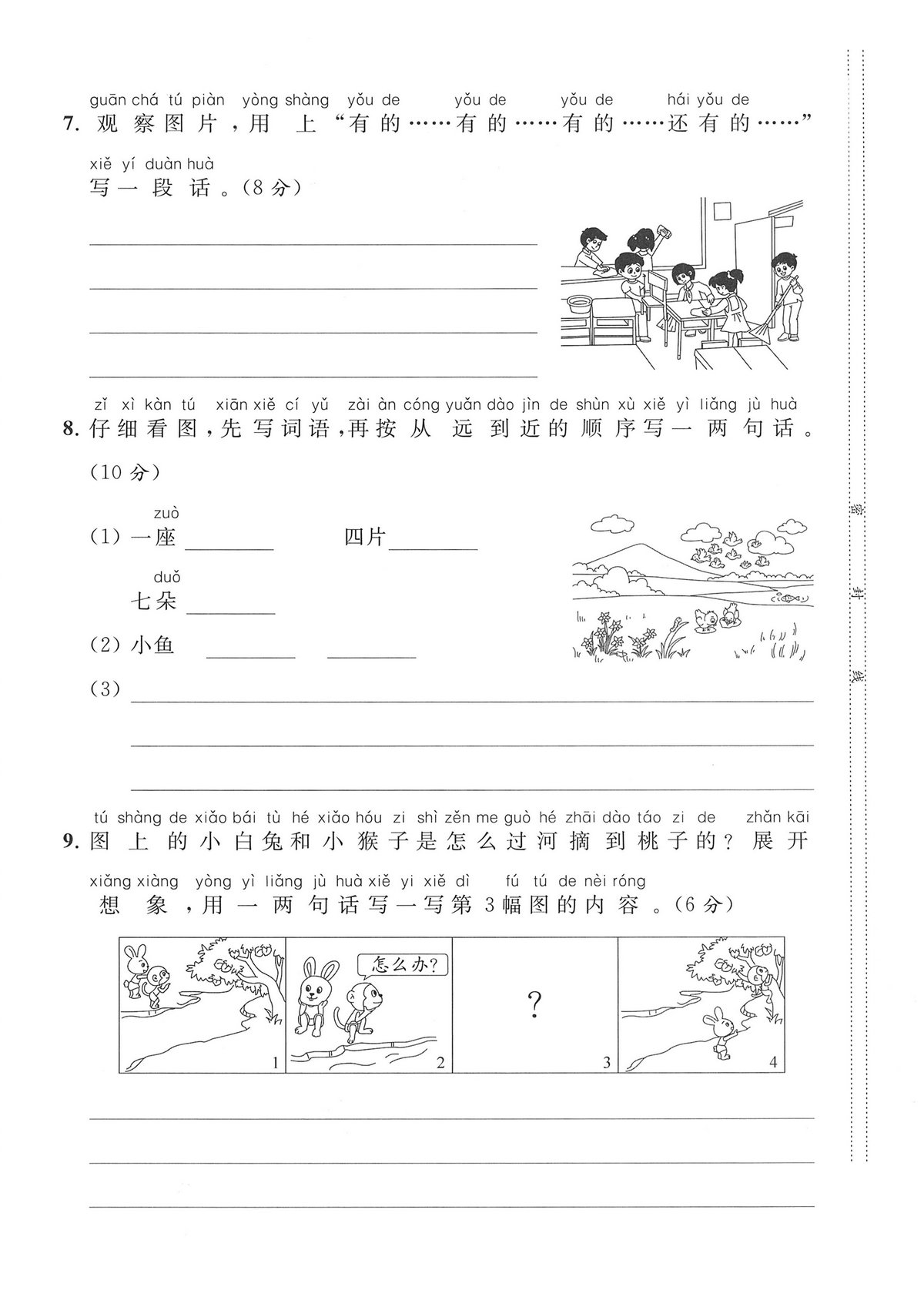 图片[3]-一年级上册《看图写话》必练题，4页PDF可打印-淘学学资料库