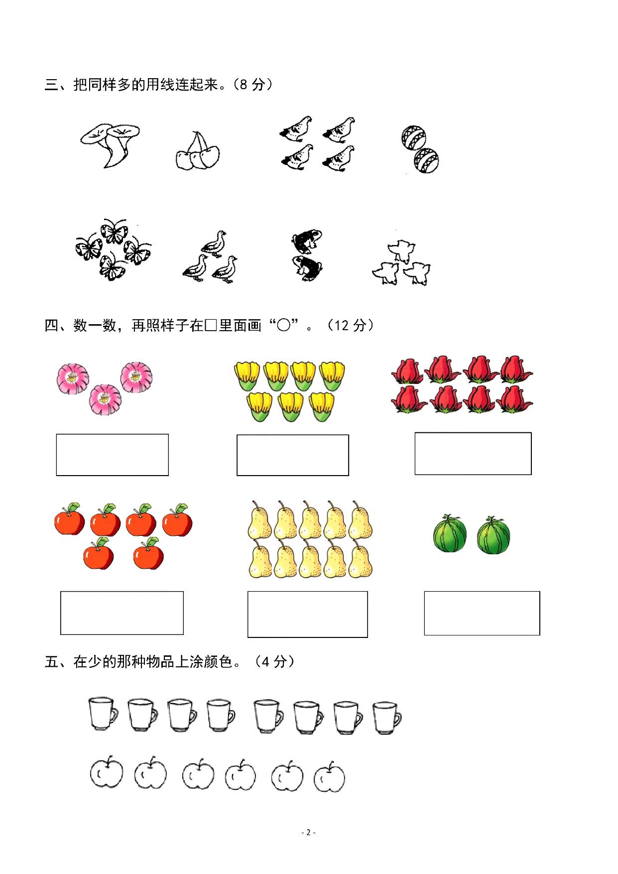图片[2]-一年级上册人教版数学第一单元 检测卷三，5页PDF电子版-淘学学资料库