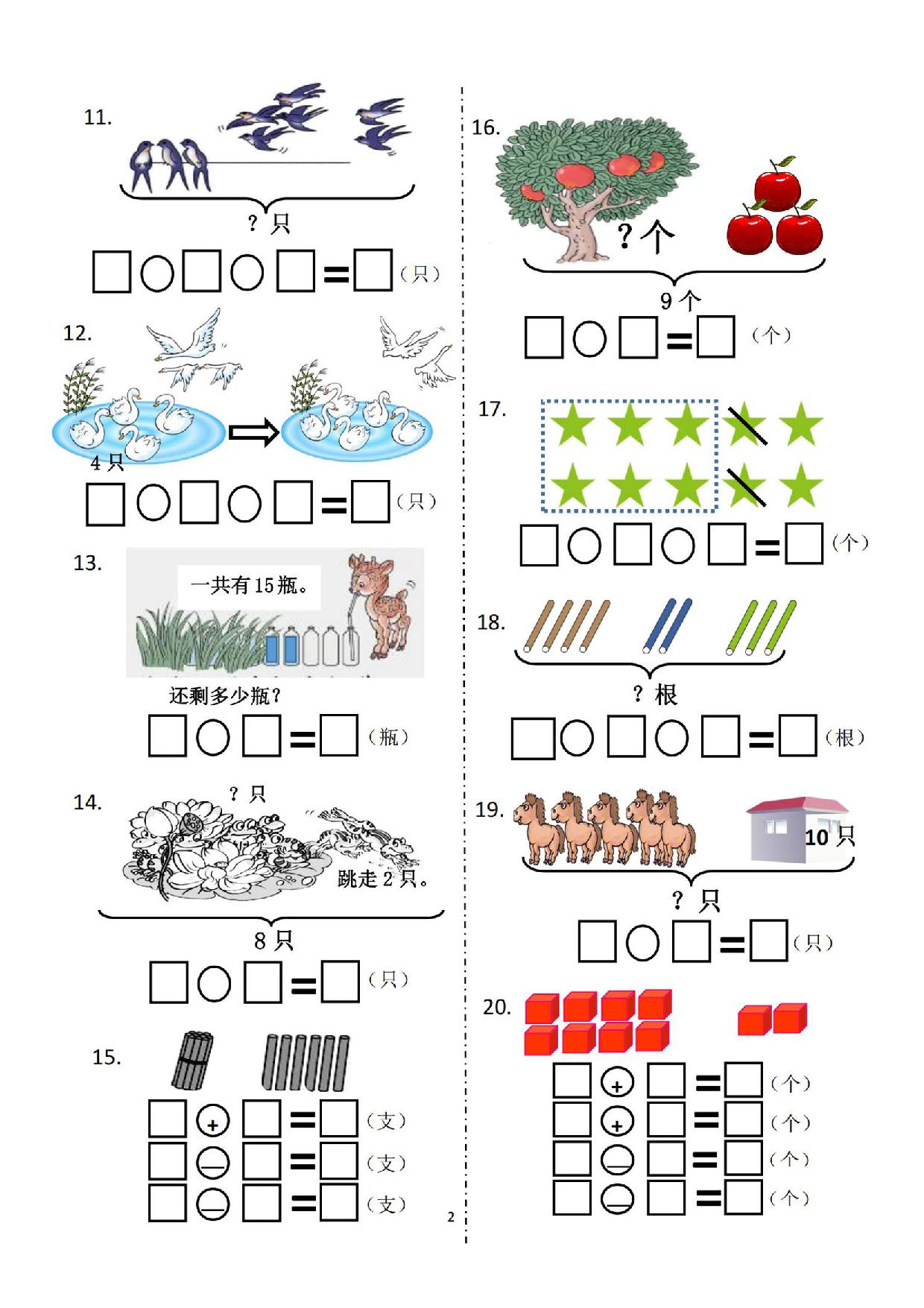 图片[2]-一年级上册数学“解决问题比赛”卷，页PDF可打印-淘学学资料库
