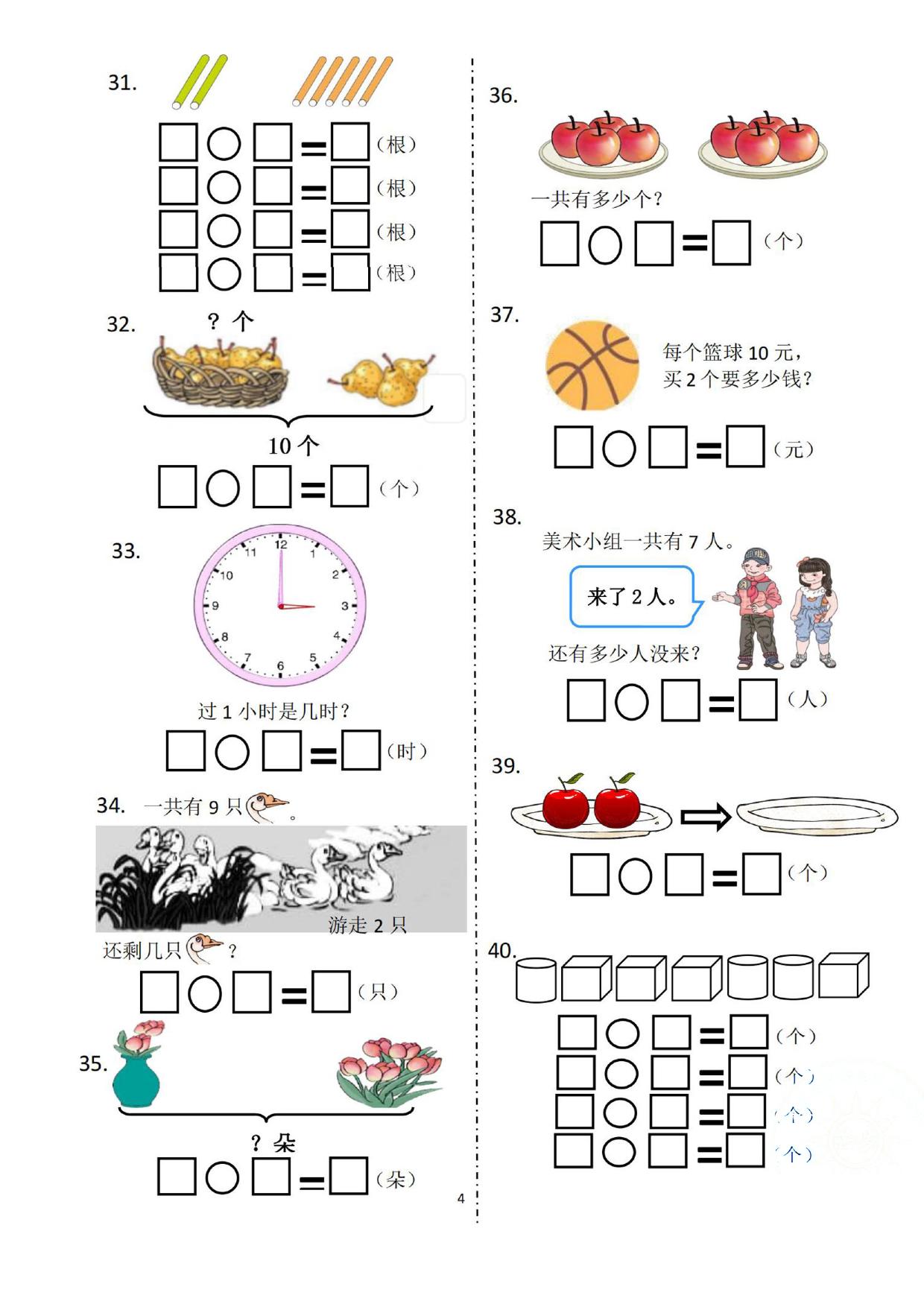 图片[3]-一年级上册数学“解决问题比赛”卷，页PDF可打印-淘学学资料库