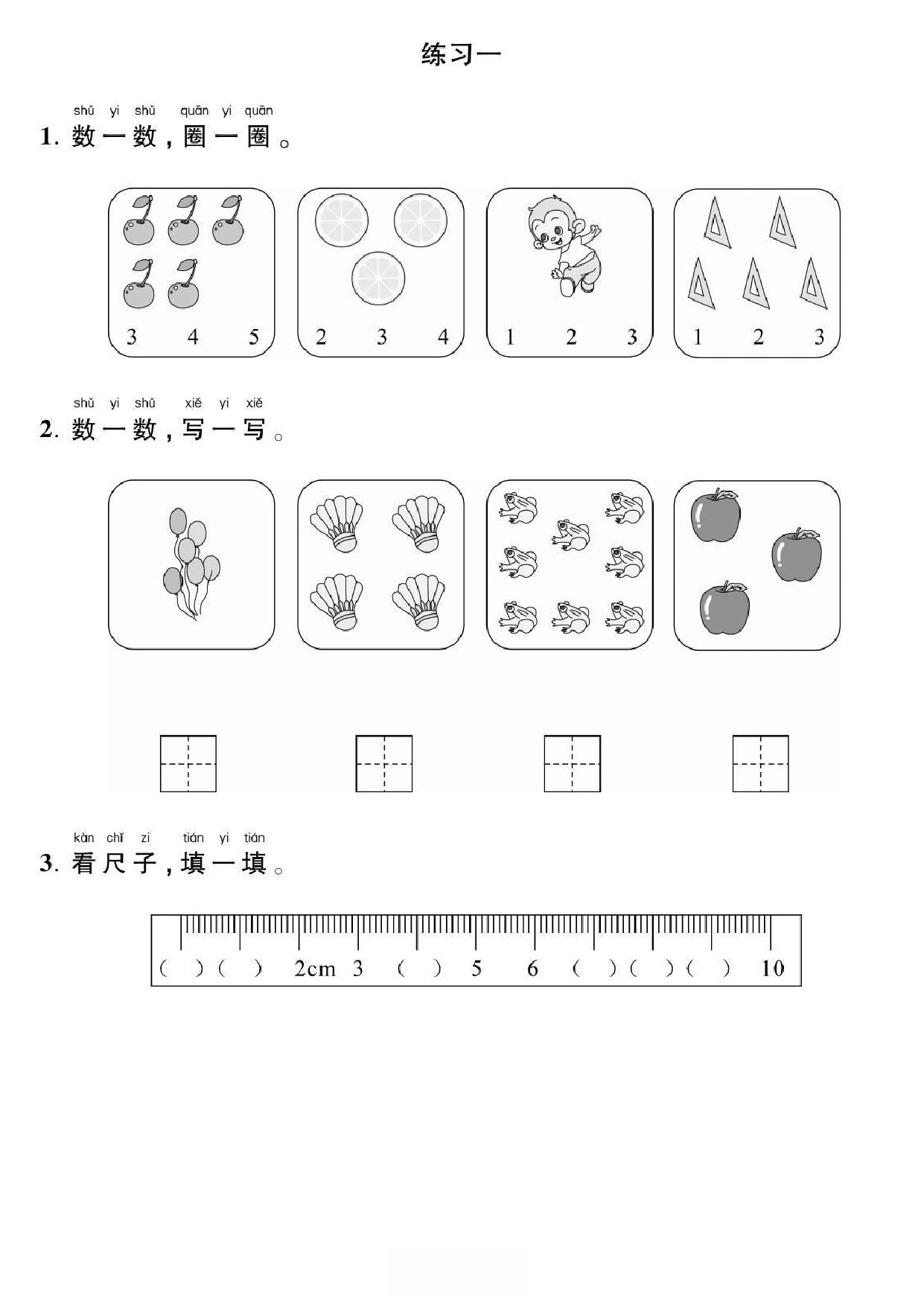 图片[1]-一年级上册数学口算通关，16页PDF电子版-淘学学资料库