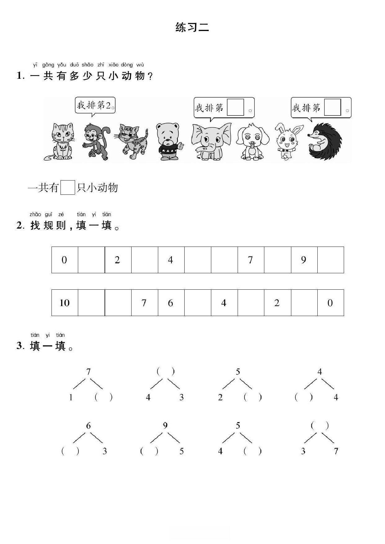 图片[2]-一年级上册数学口算通关，16页PDF电子版-淘学学资料库