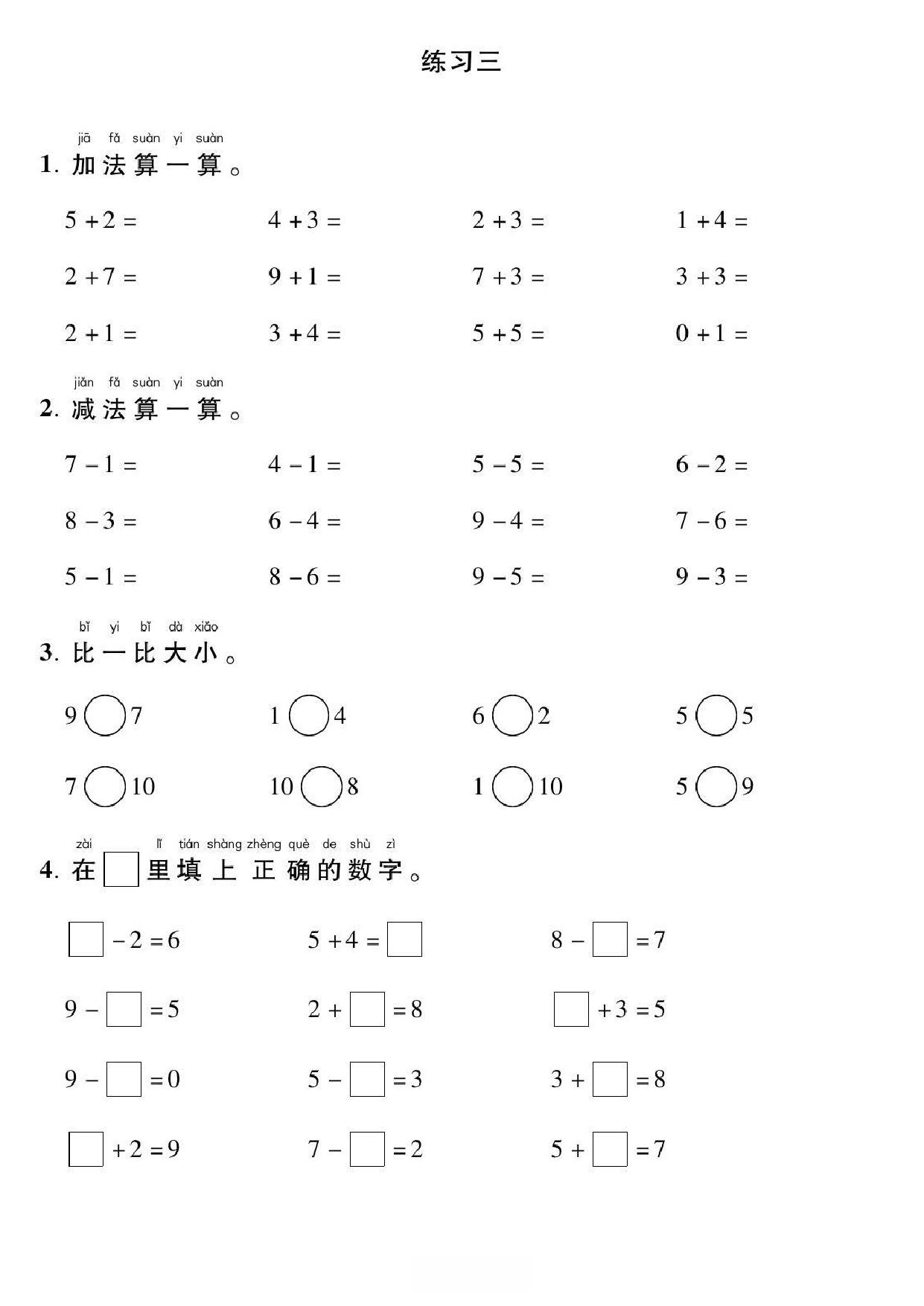 图片[3]-一年级上册数学口算通关，16页PDF电子版-淘学学资料库