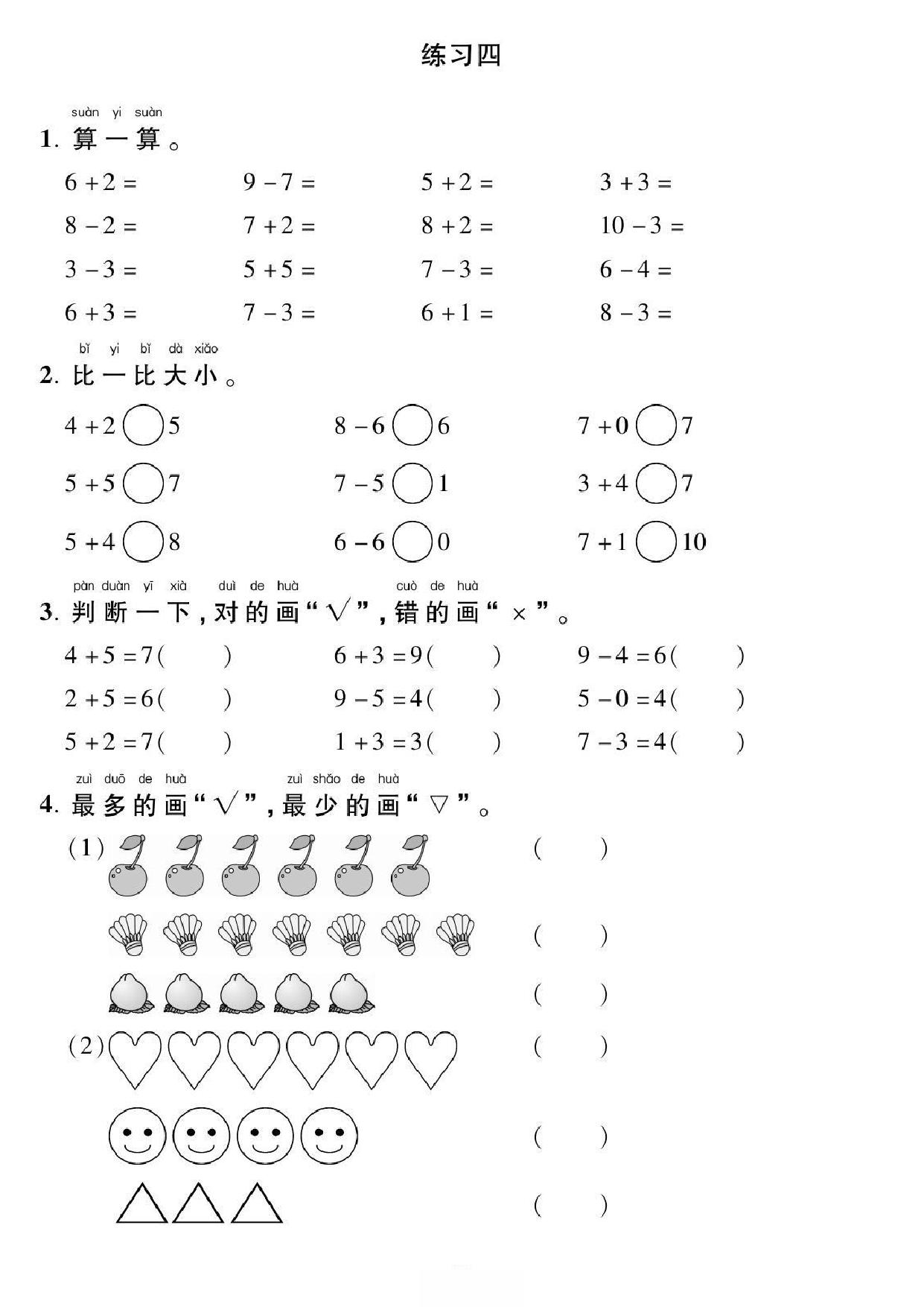 图片[4]-一年级上册数学口算通关，16页PDF电子版-淘学学资料库