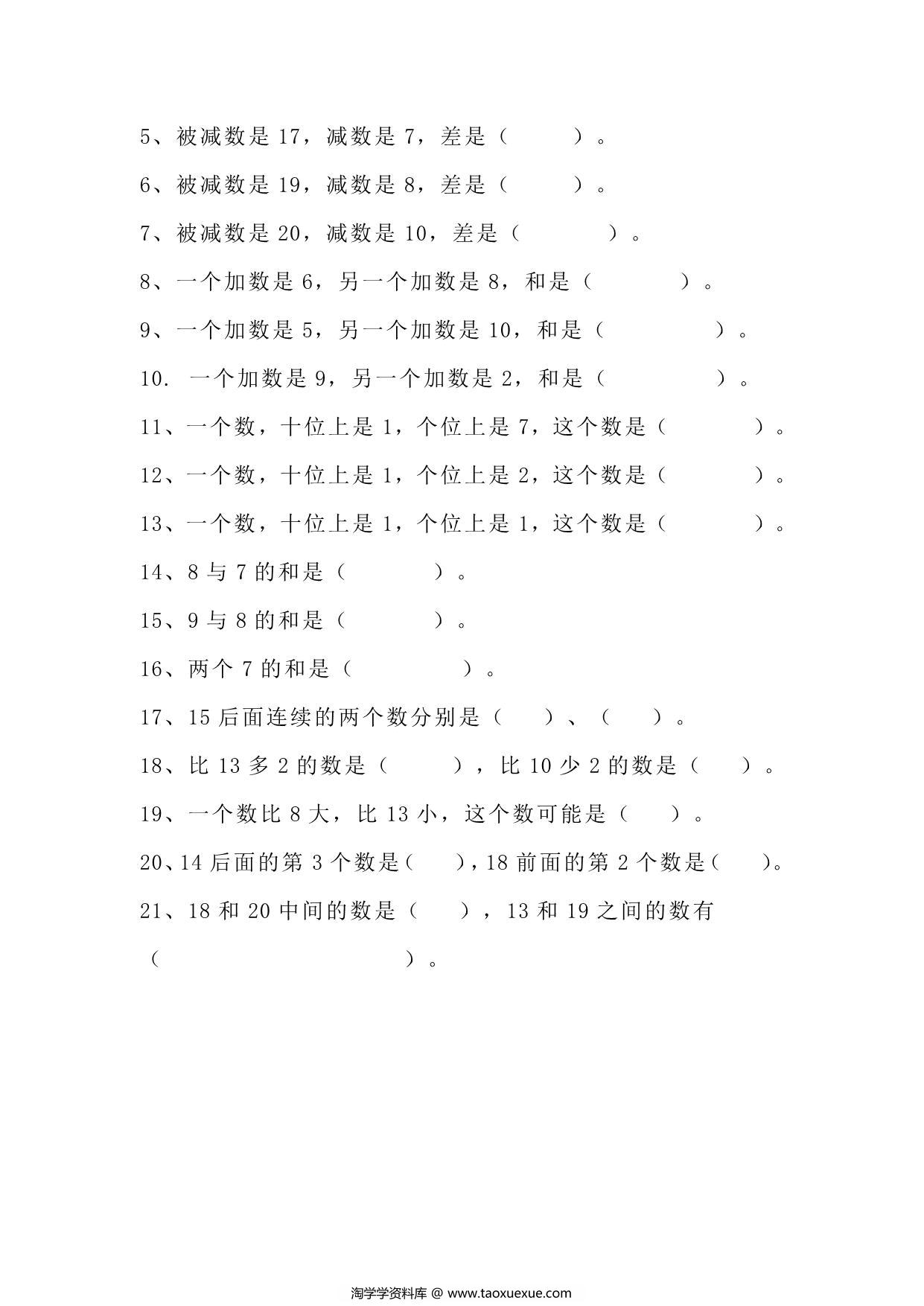 图片[2]-一年级上册数学找规律专项练习题，5页PDF电子版-淘学学资料库