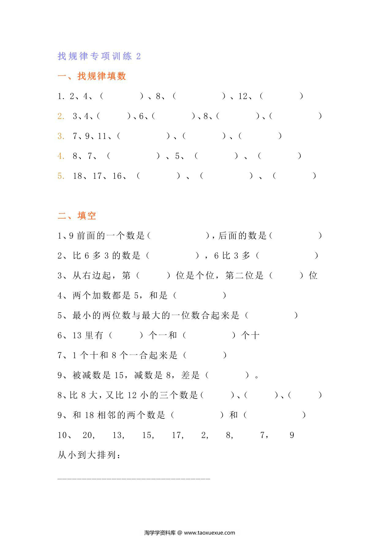 图片[3]-一年级上册数学找规律专项练习题，5页PDF电子版-淘学学资料库