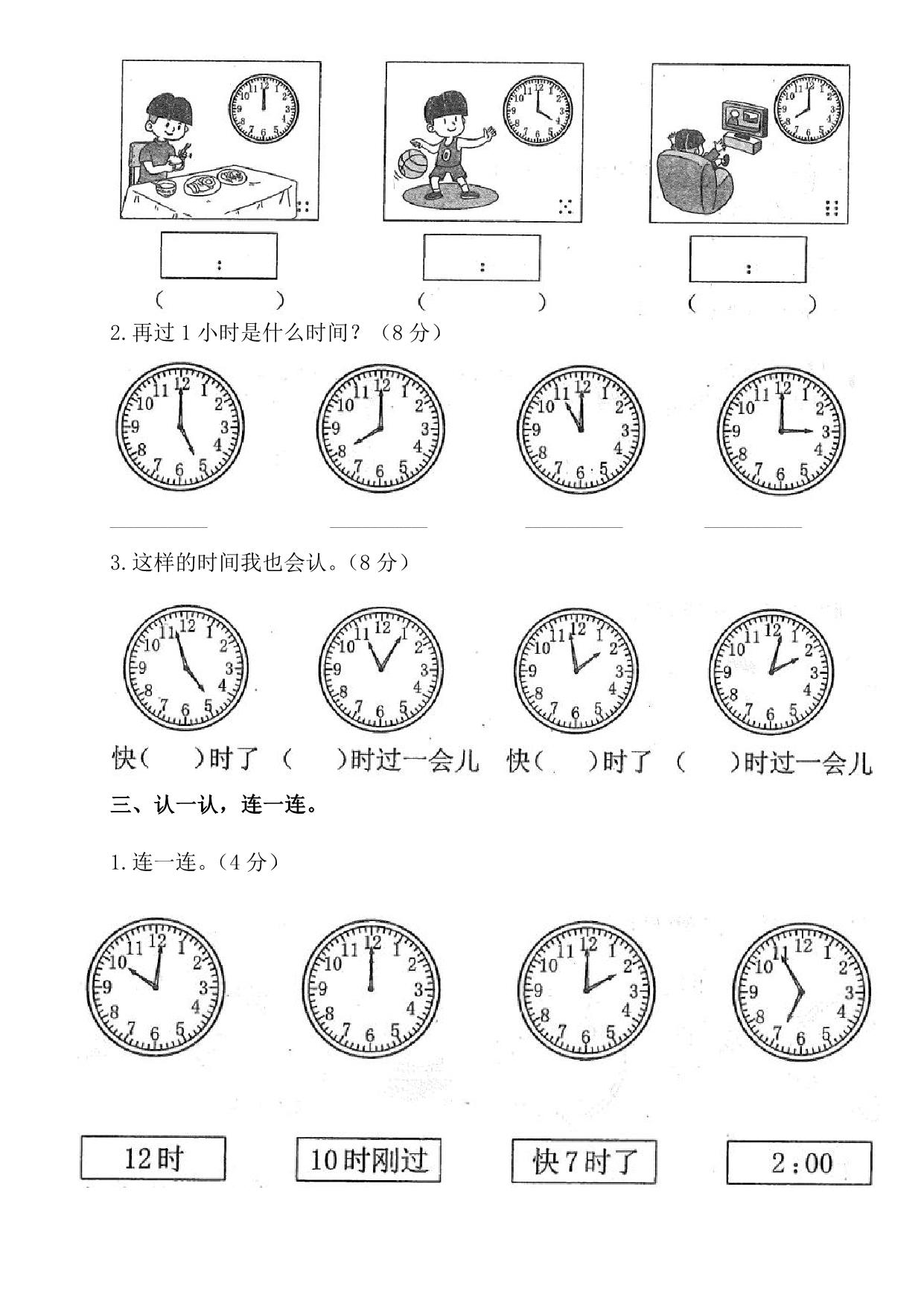 图片[2]-一年级上册数学期末复习专项认识钟表专项卷，4页PDF可打印-淘学学资料库