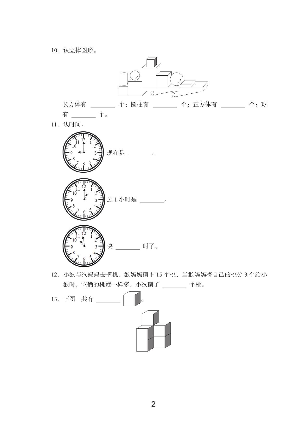 图片[2]-一年级上册数学期末真题试卷，19页PDF电子版-淘学学资料库