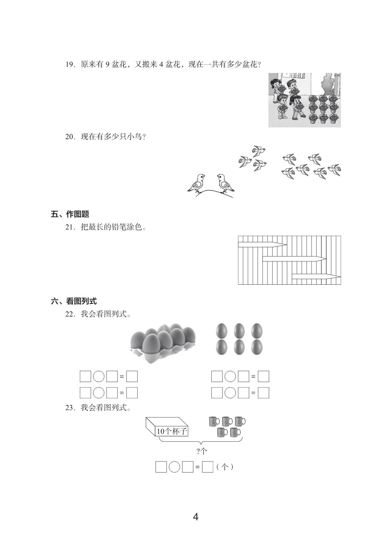 图片[4]-一年级上册数学期末真题试卷，19页PDF电子版-淘学学资料库