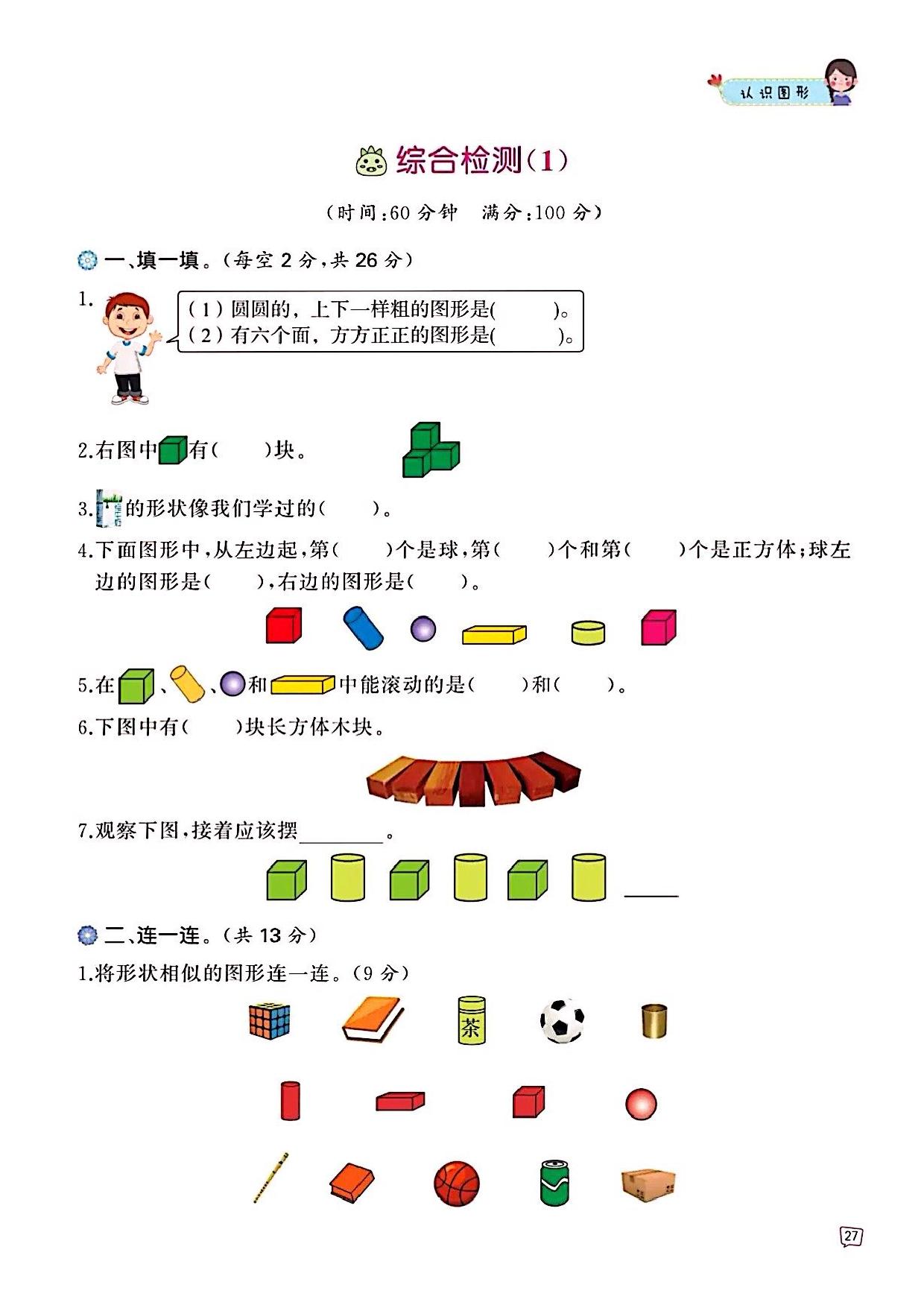 图片[5]-一年级上册数学认识图形专项训练，47页PDF可打印-淘学学资料库