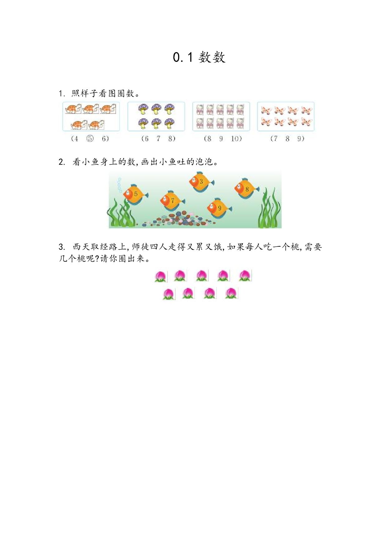 图片[1]-一年级上册数学课时练【第1套】青岛版五四制（48份）-淘学学资料库