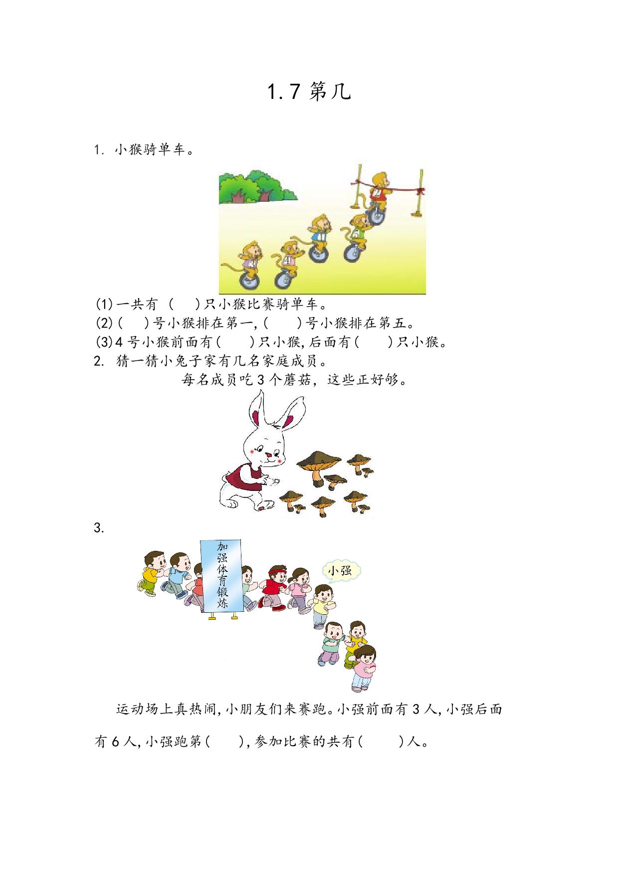 图片[2]-一年级上册数学课时练【第1套】青岛版五四制（48份）-淘学学资料库